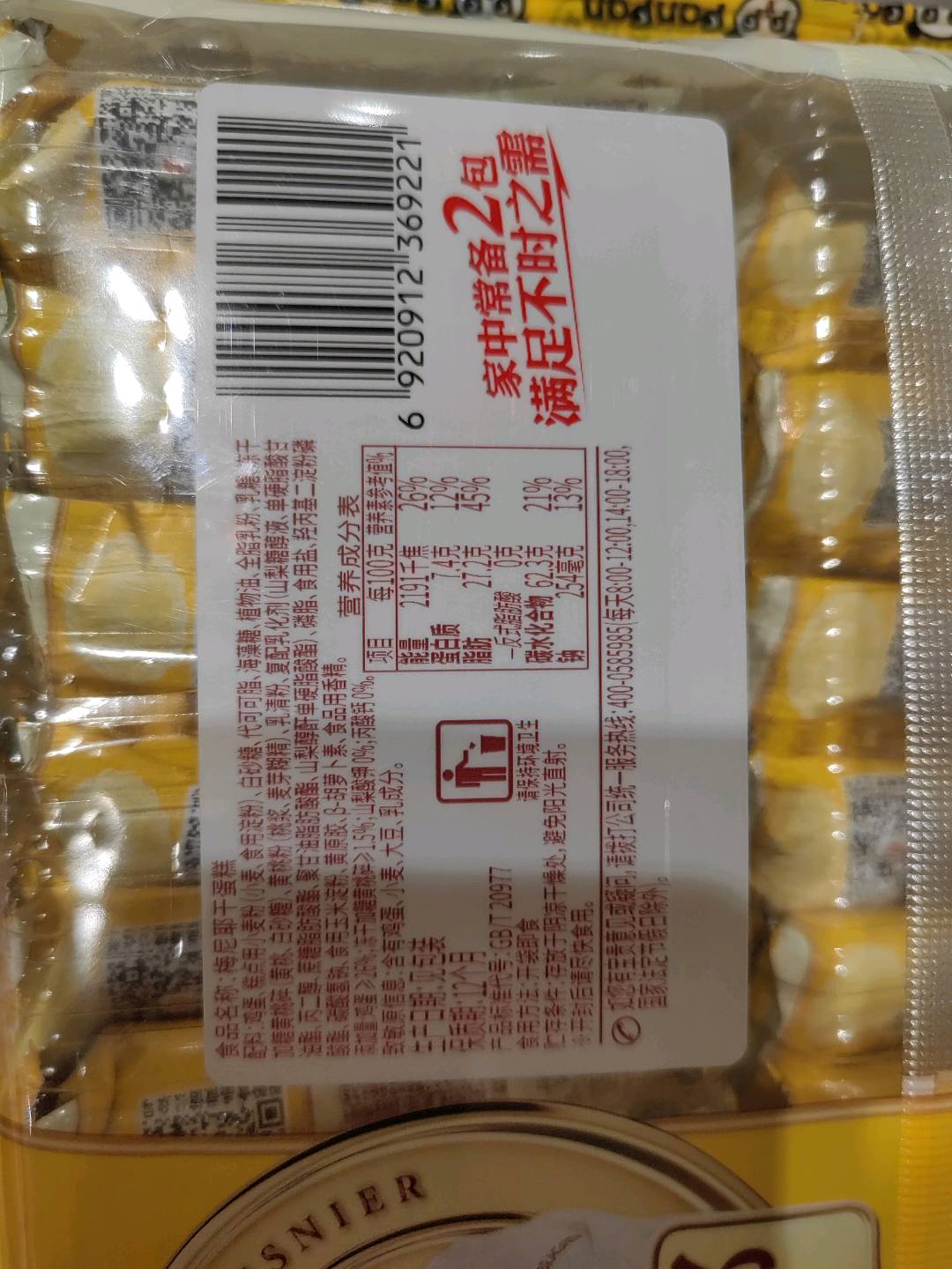 梅尼耶干蛋糕（黄桃味）