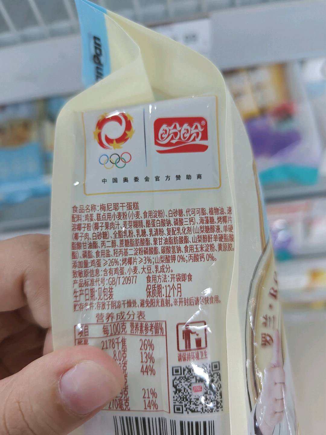 梅尼耶干蛋糕（椰子味）
