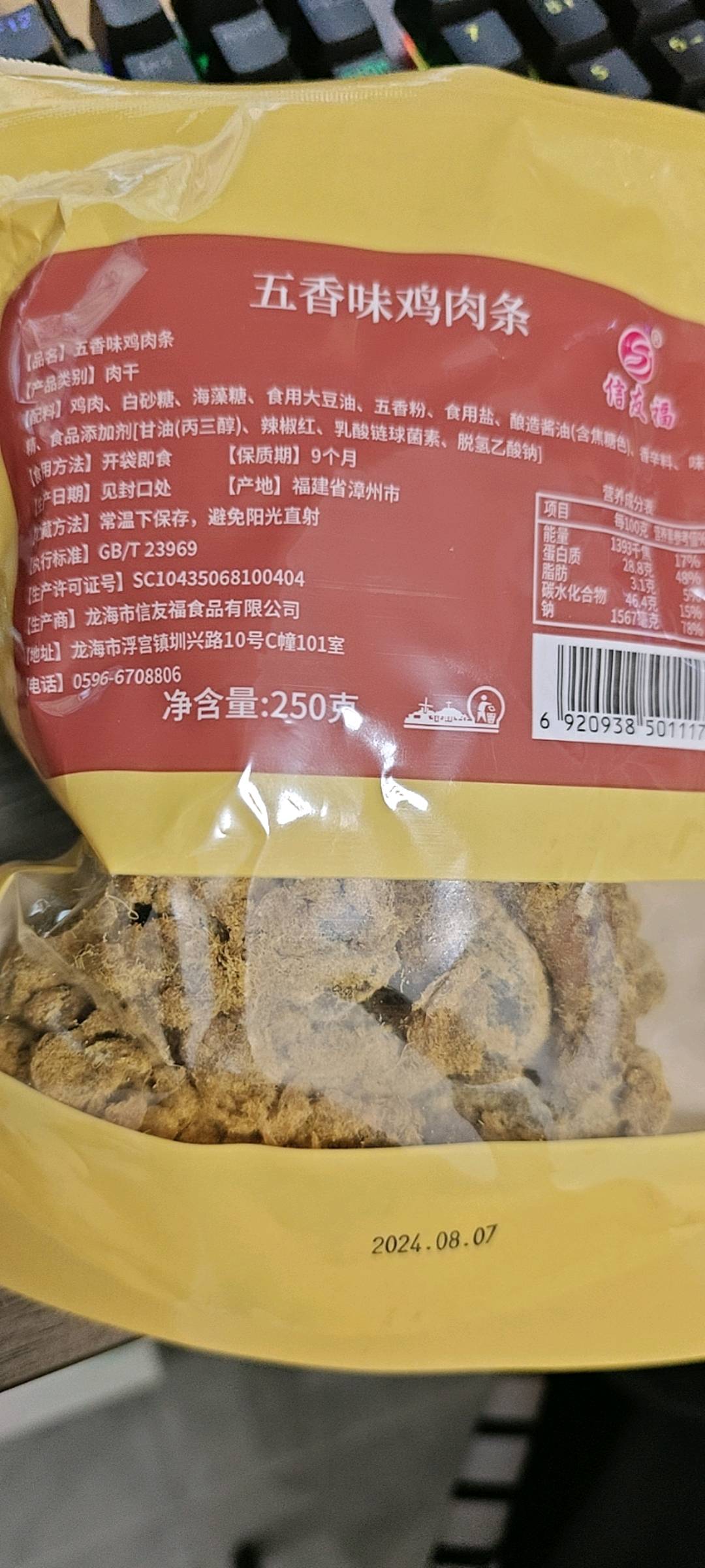 250g五香鸡肉条