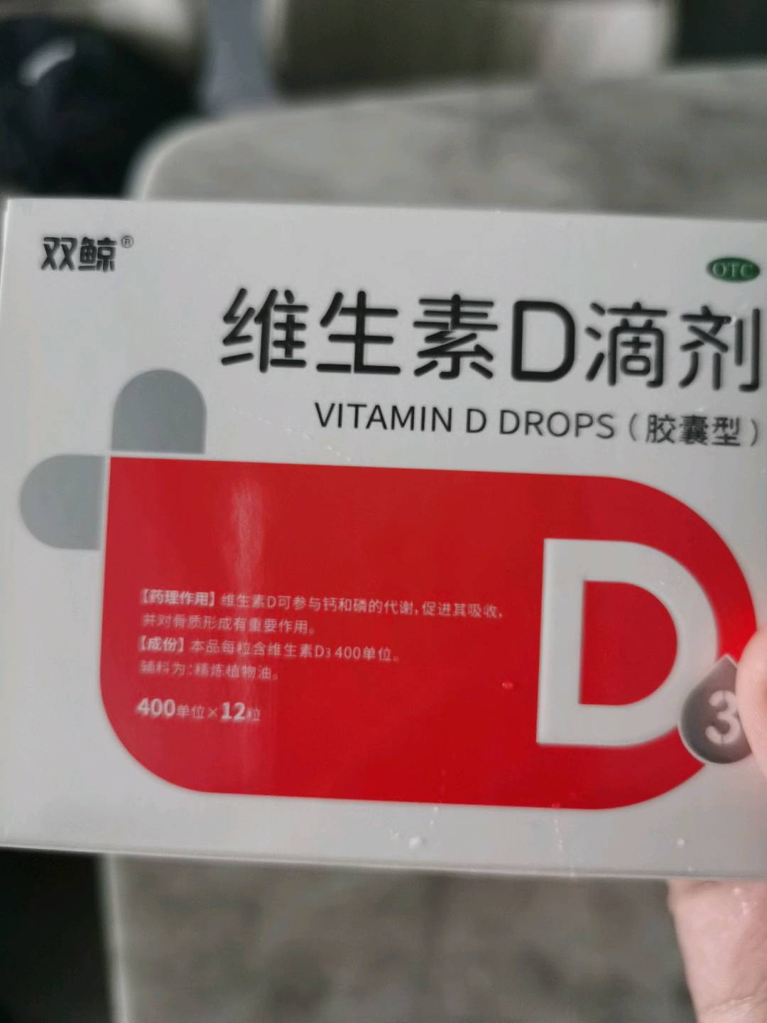 维生素D滴剂