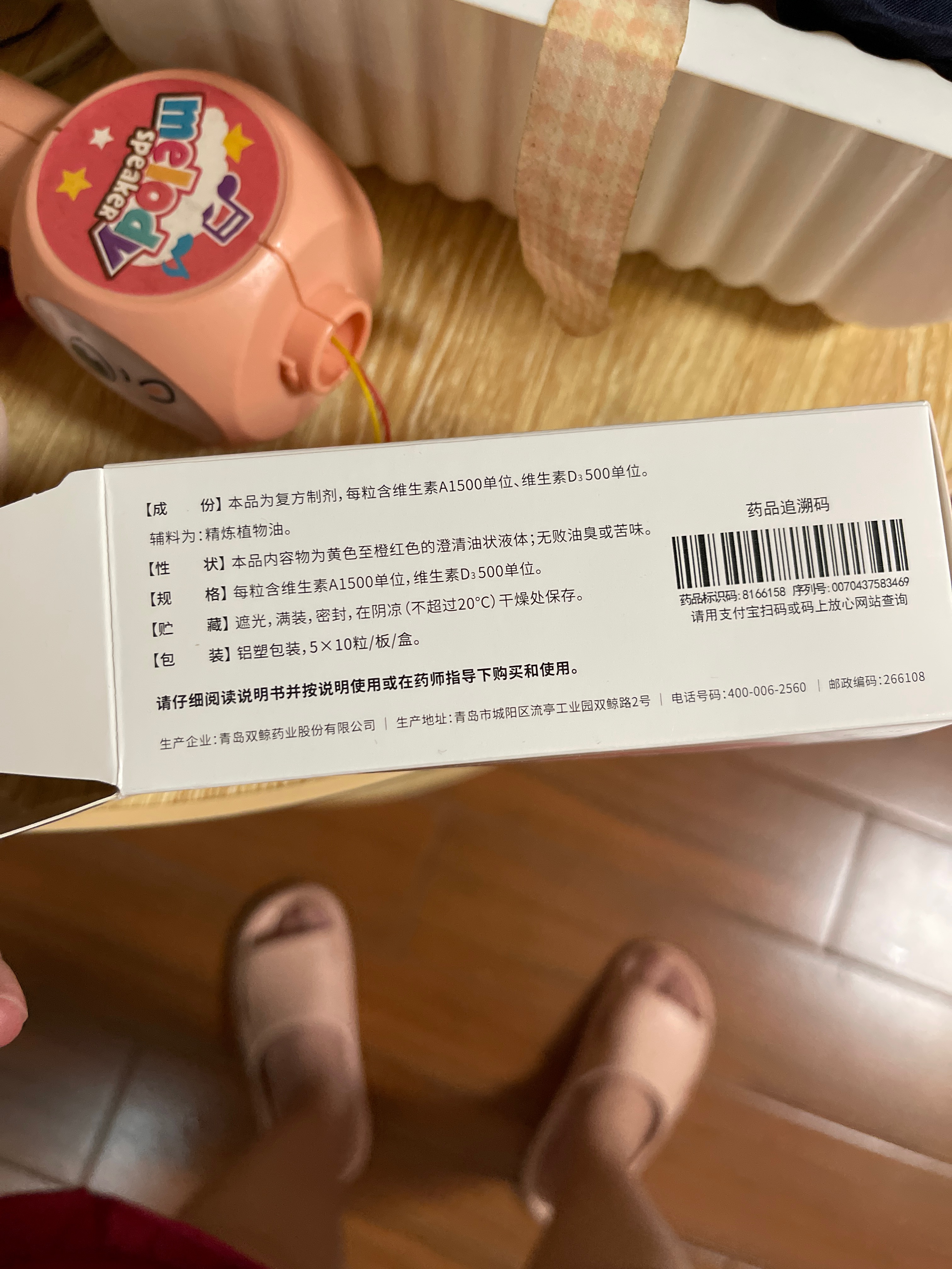 维生素AD滴剂（胶囊型）（一岁以下）