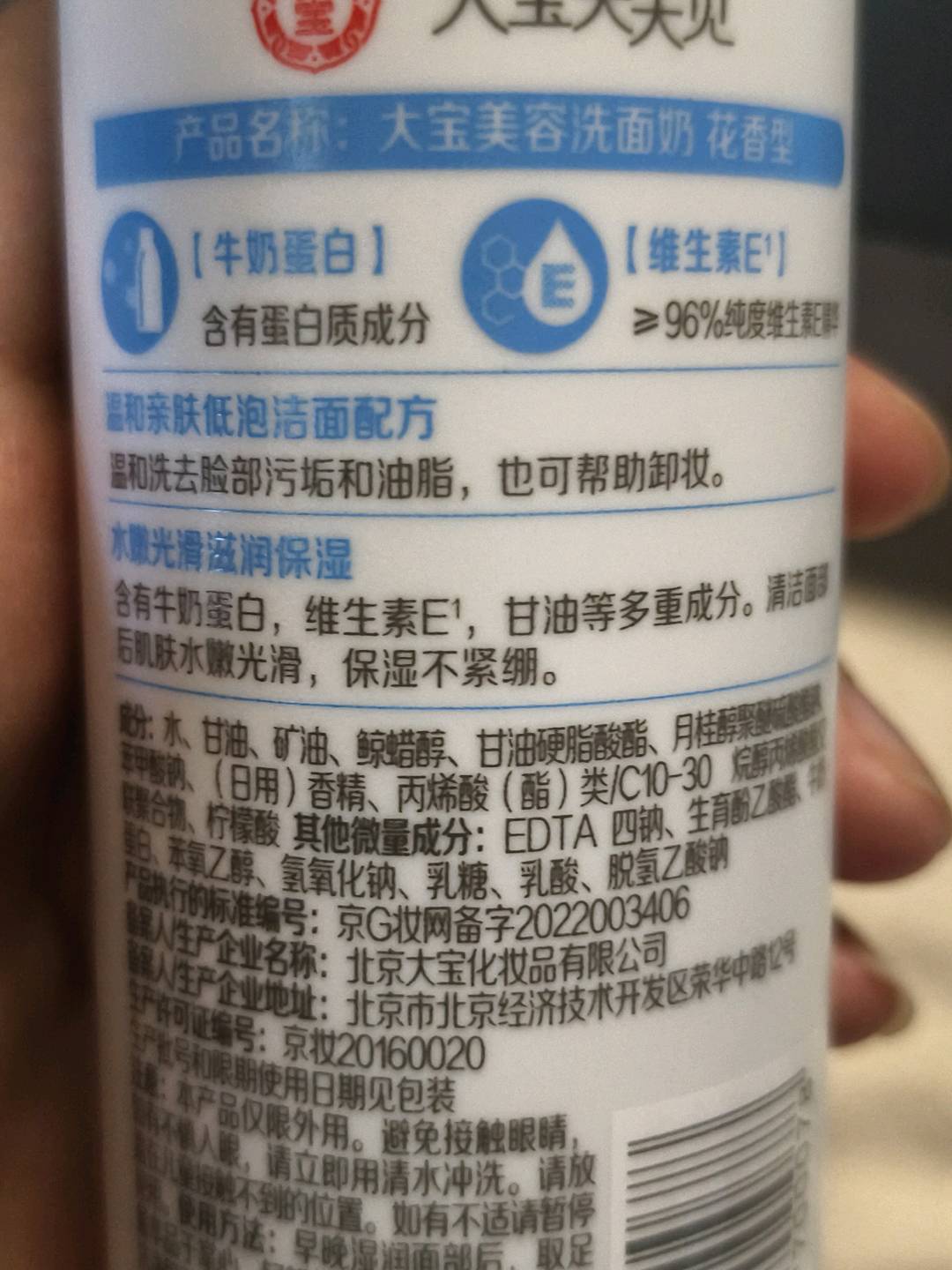 大宝美容洗面奶 花香型 220g