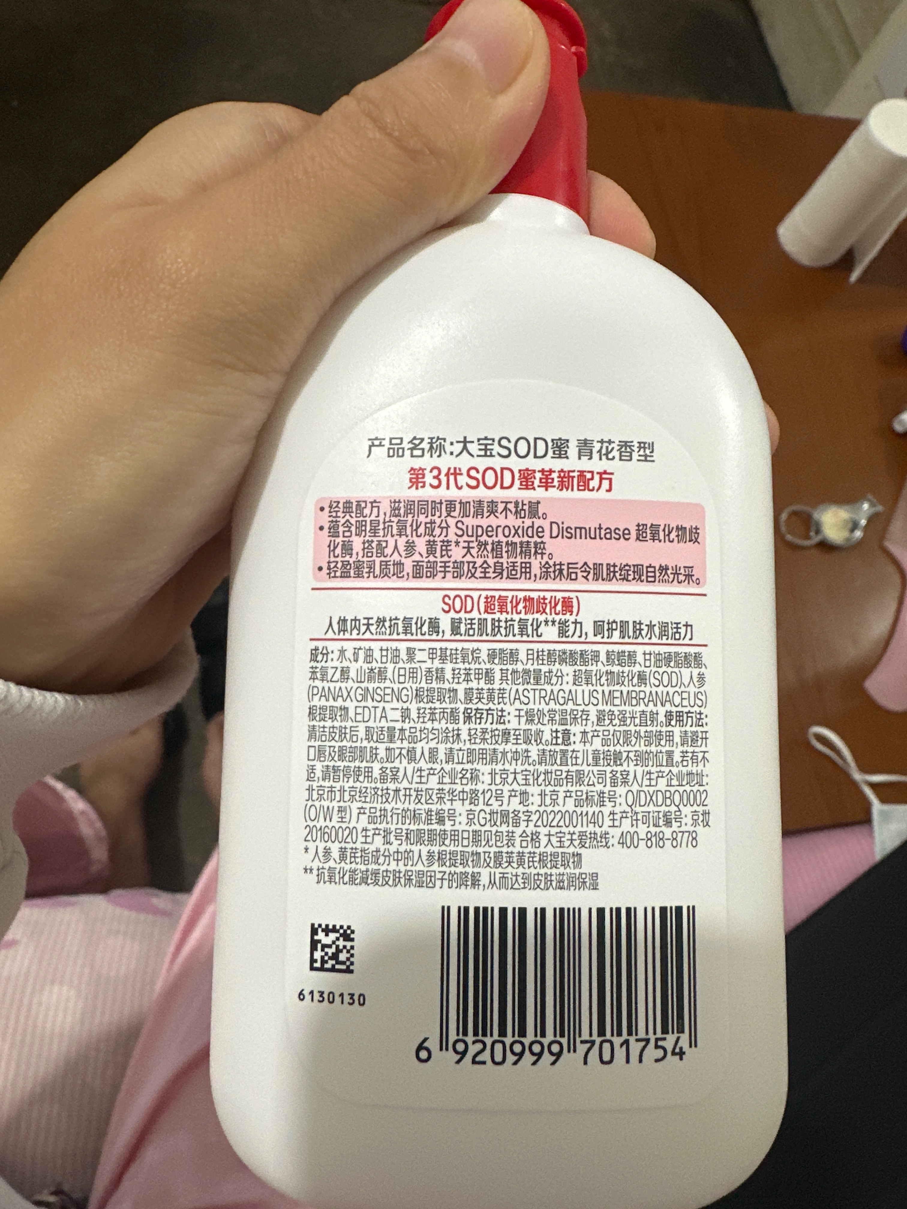 大宝SOD蜜 青花香型 200ml