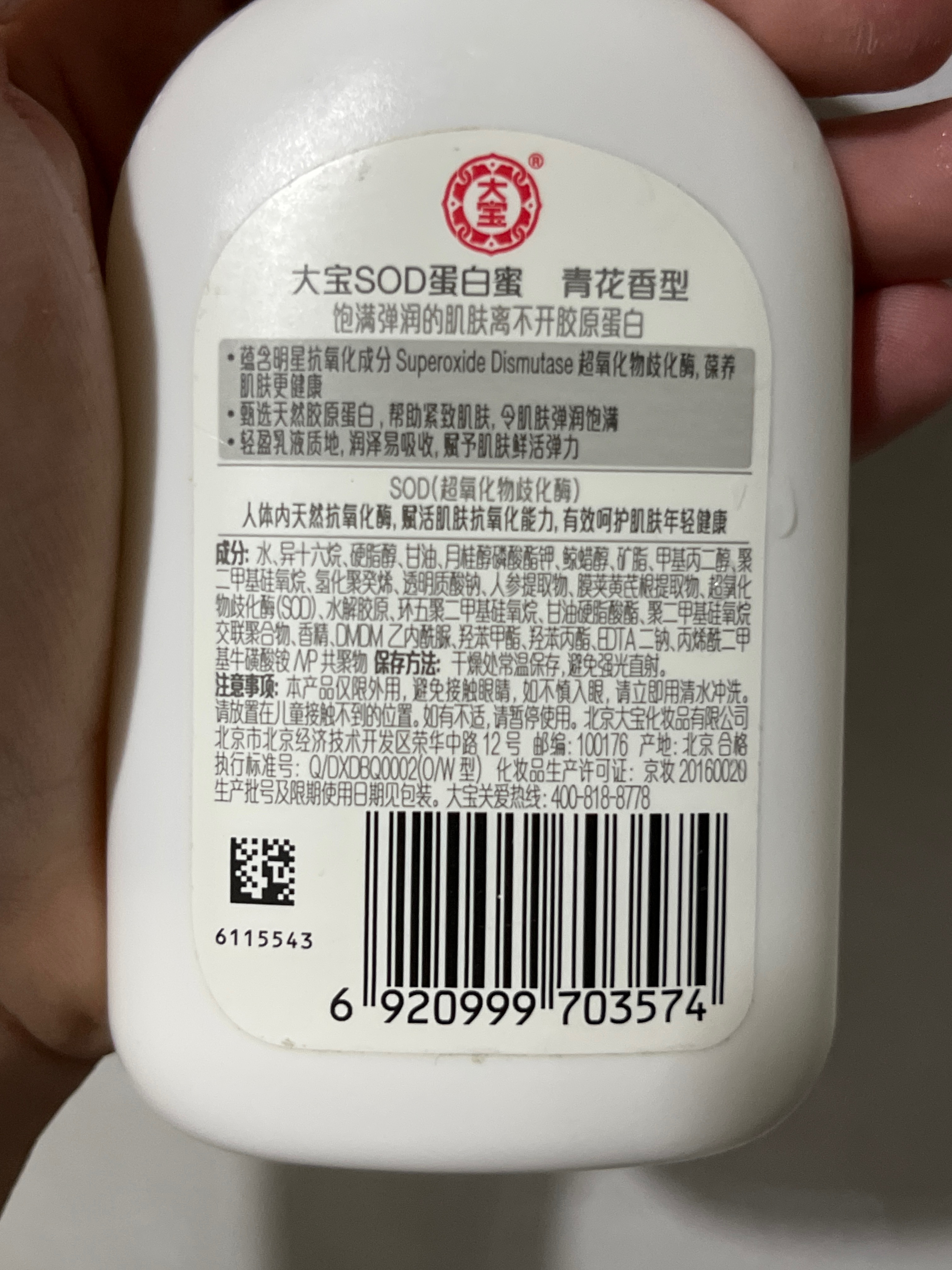 大宝SOD水解胶原蜜100ml