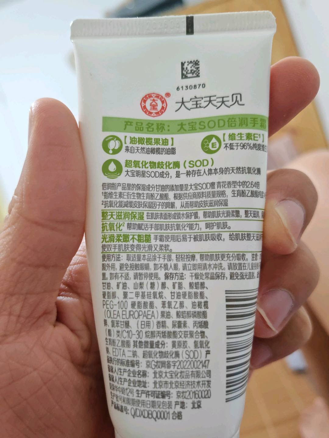 大宝SOD倍润手霜60g