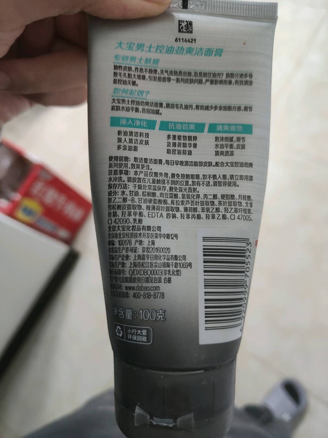 大宝男士劲爽控油洁面膏100g