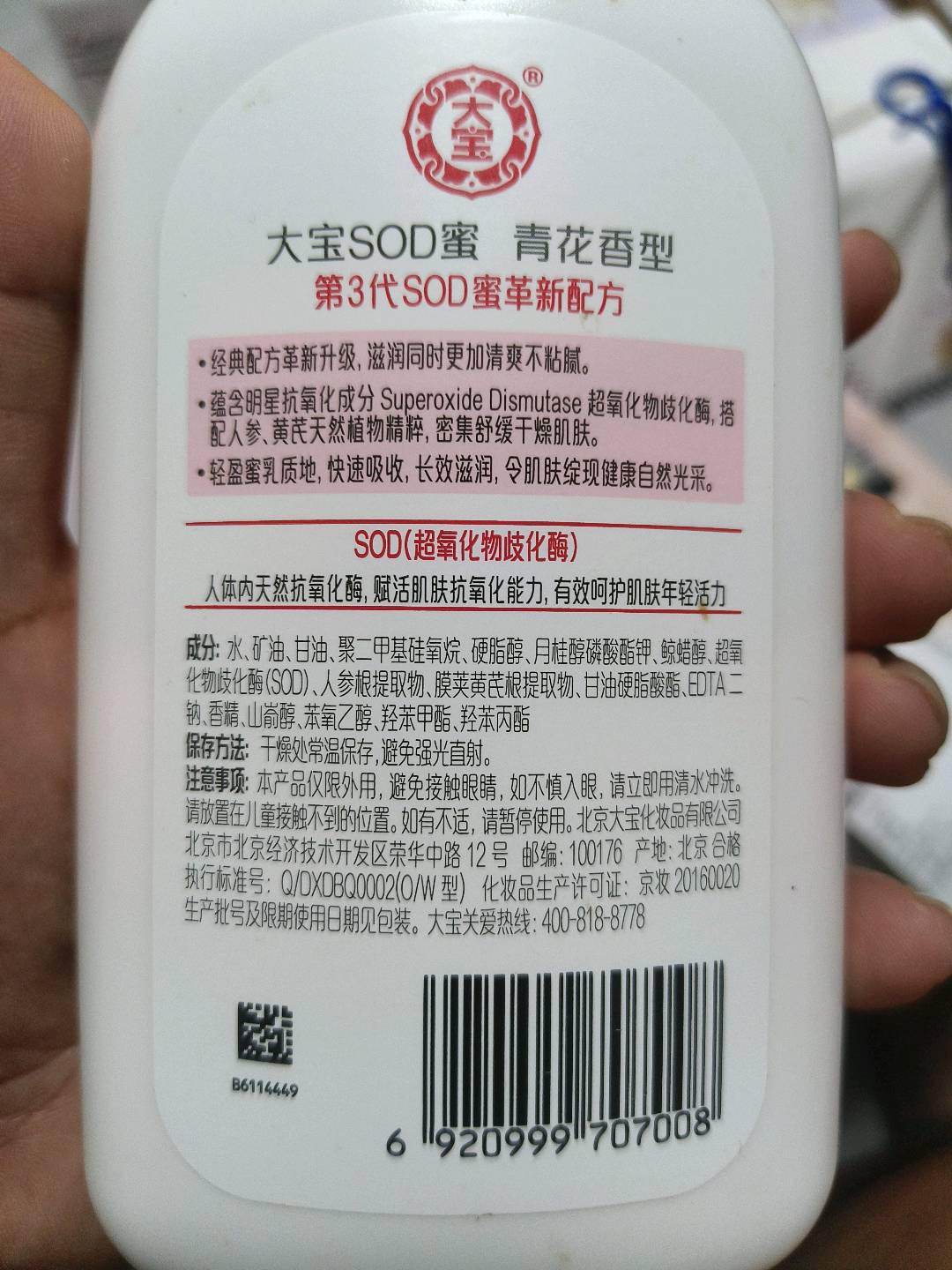 大宝SOD蜜300ml