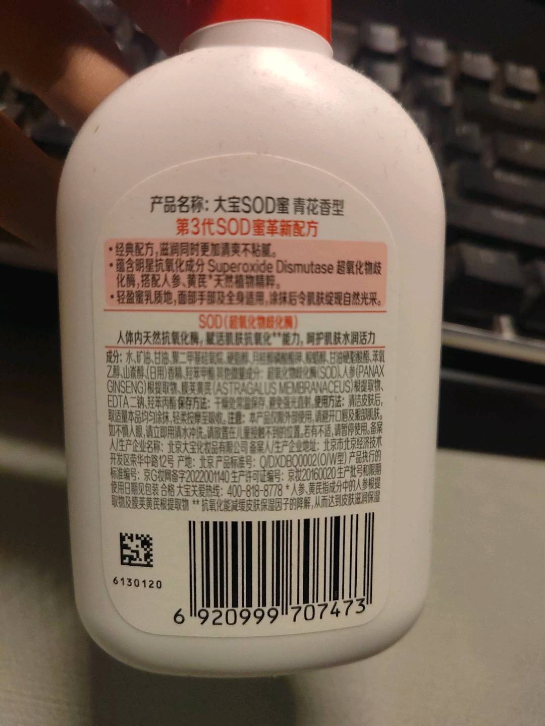 大宝SOD蜜 青花香型 95ml