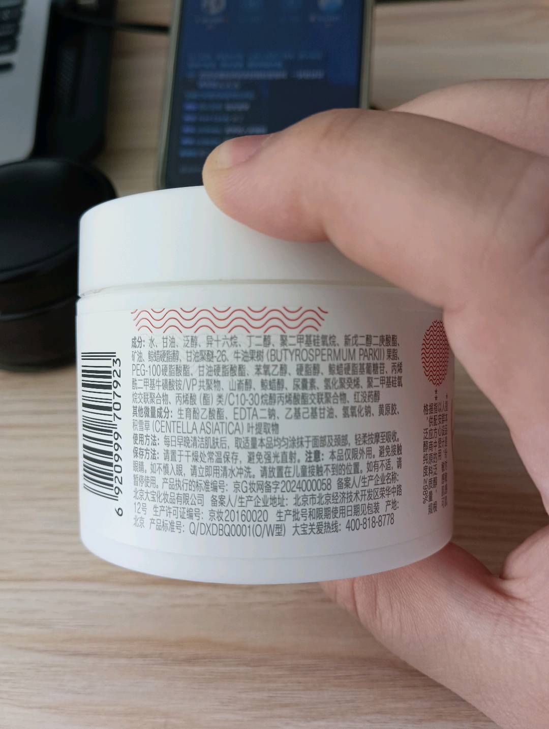 大宝维他命B5安敏舒缓特护霜 70g