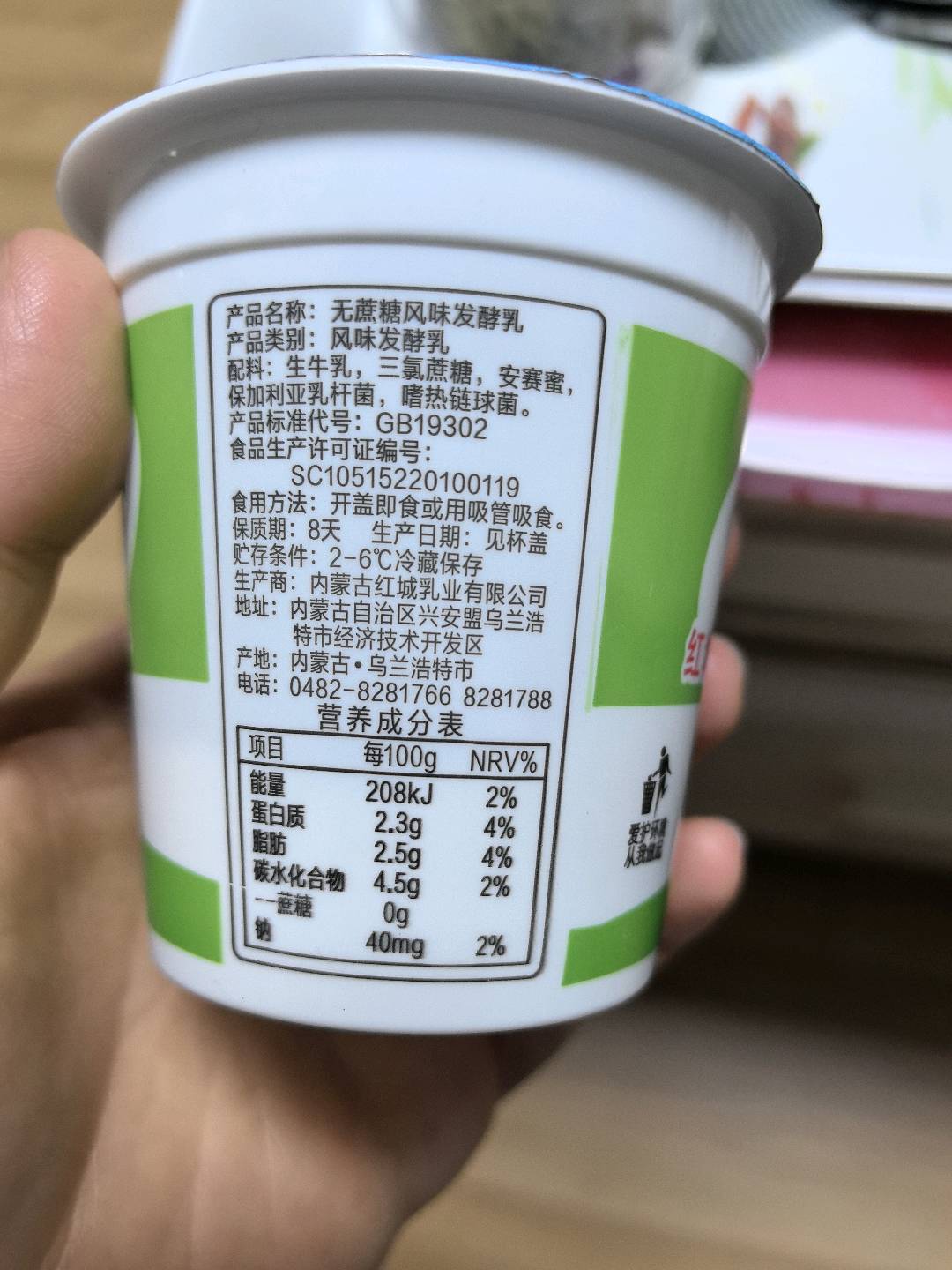 无蔗糖酸牛奶