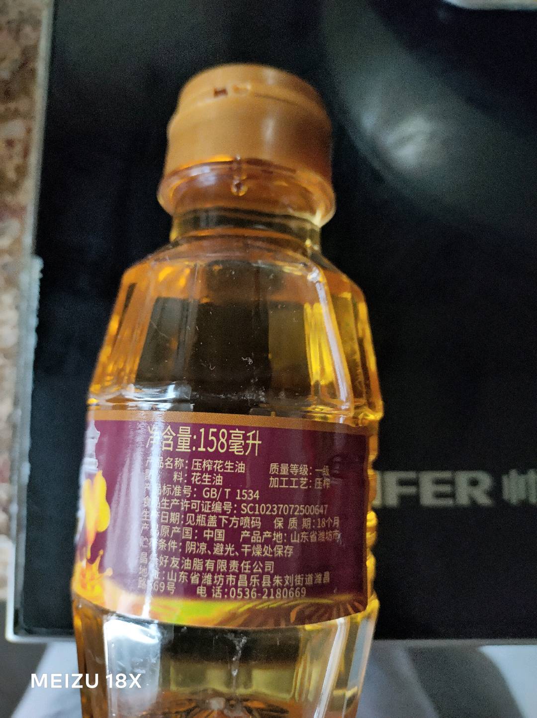 鲜香花生油158ML