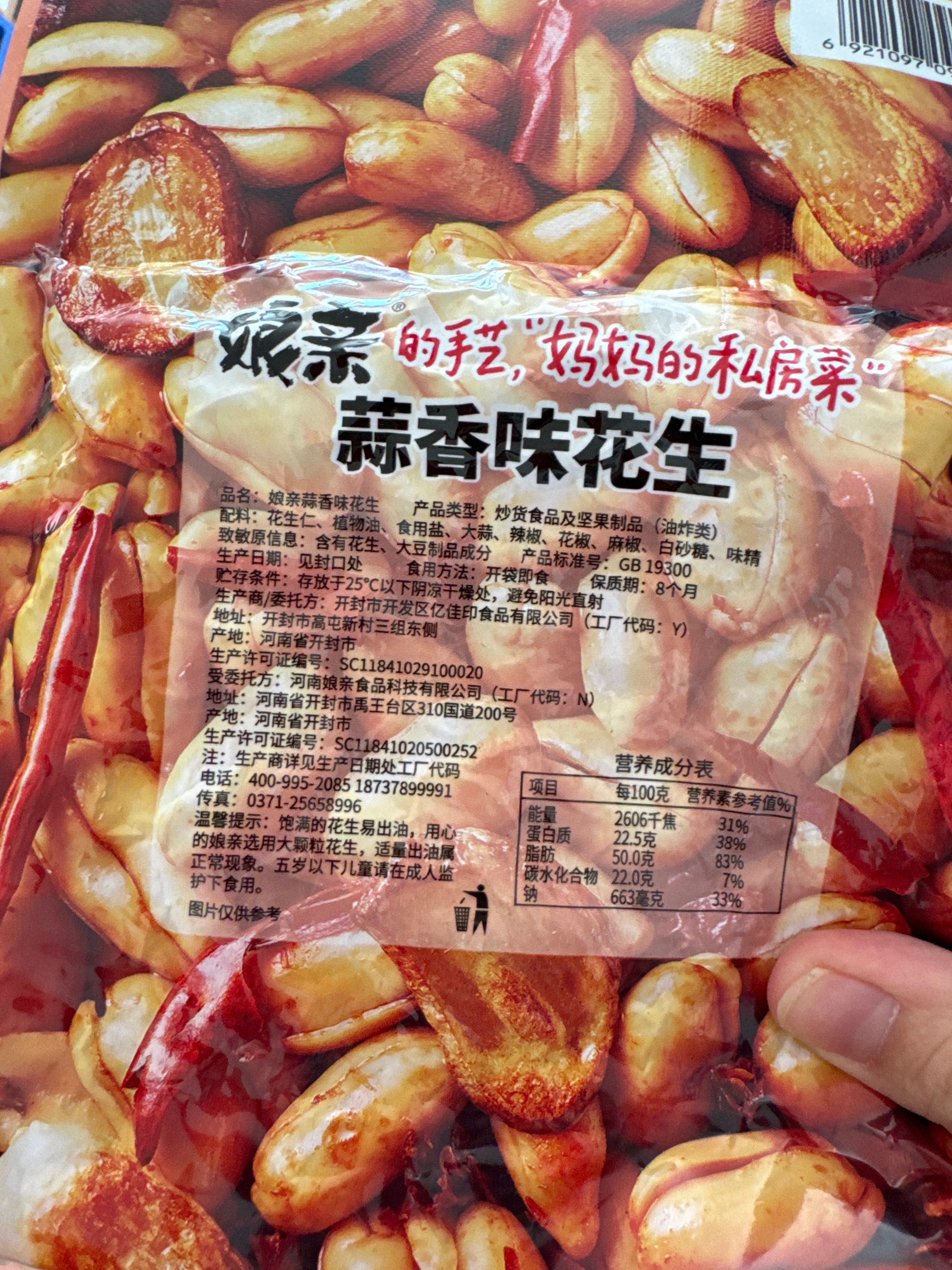 150g蒜香花生