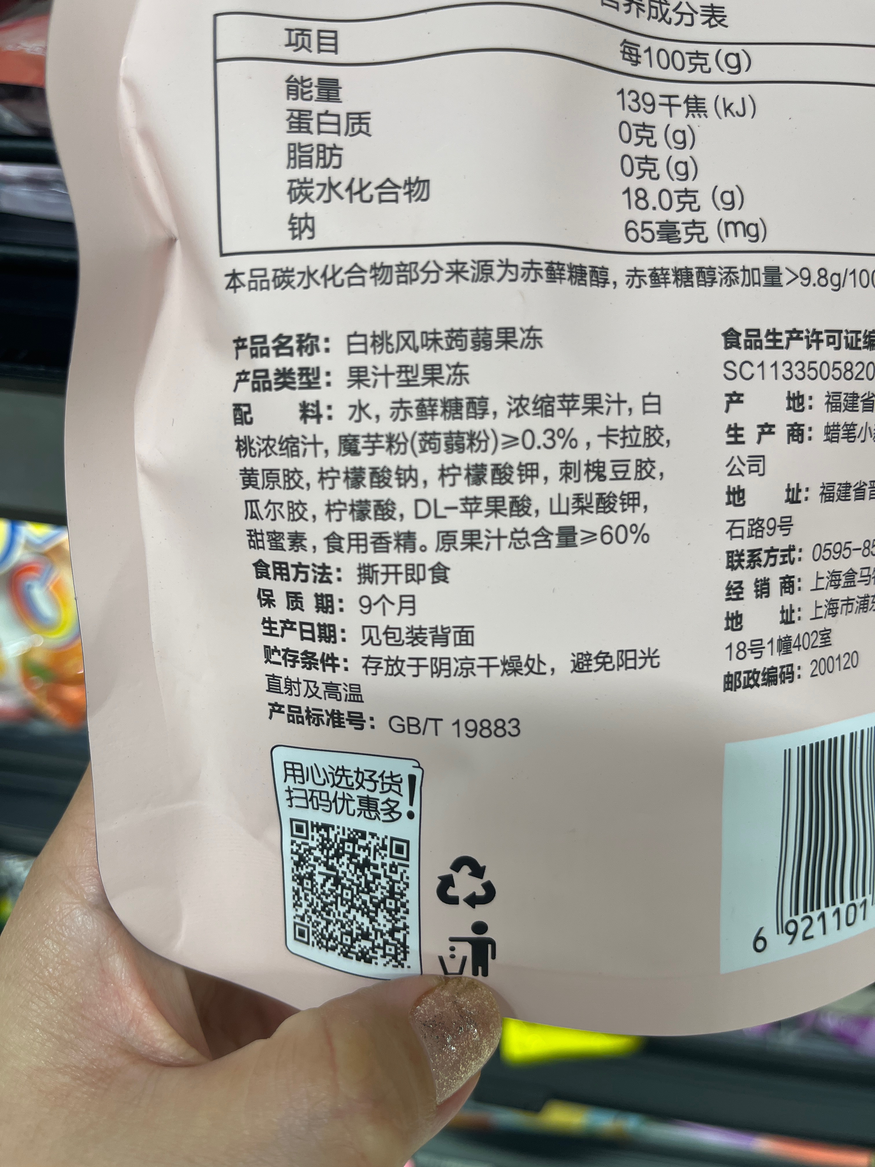 白桃风味蒟蒻果冻