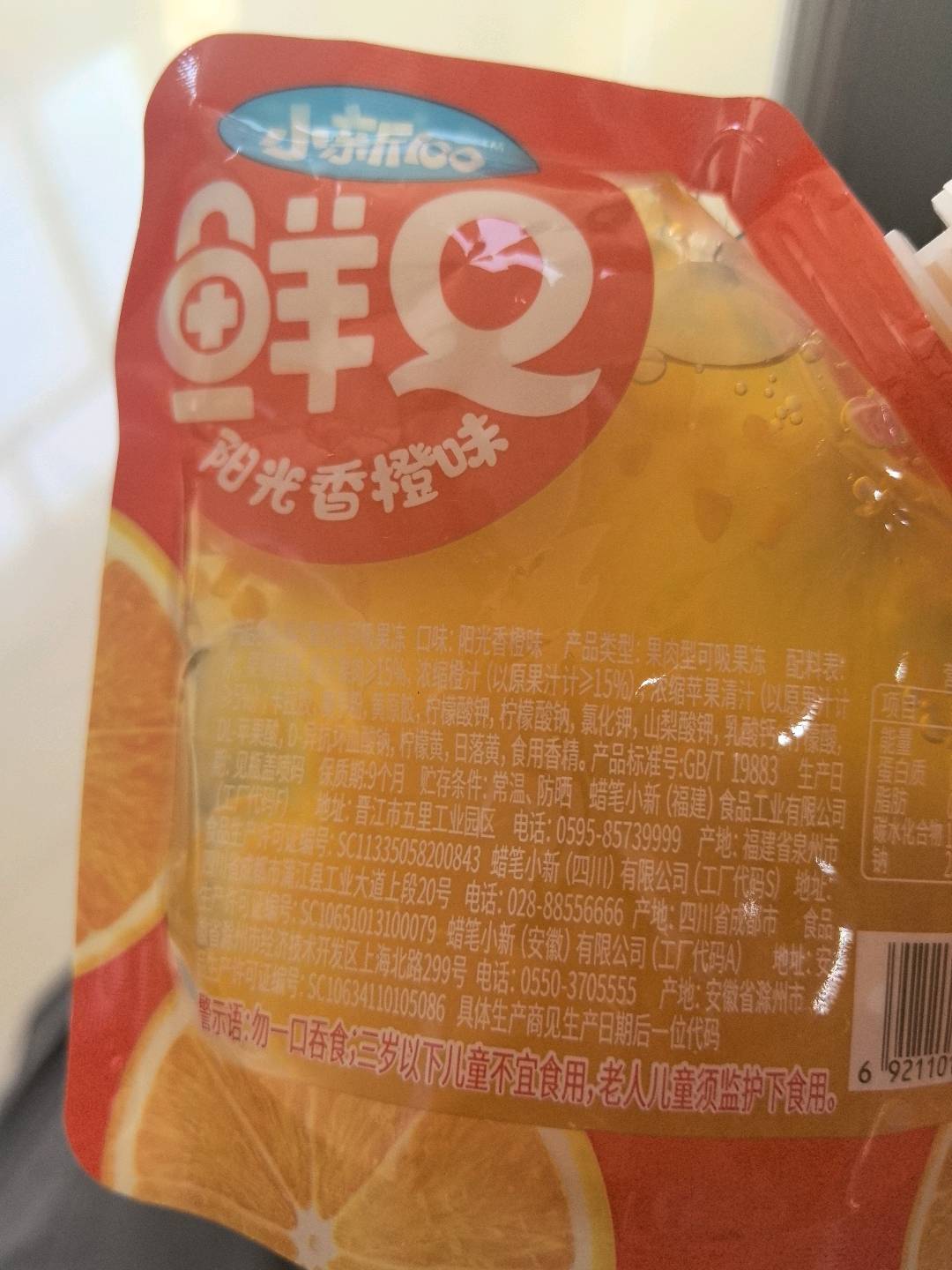 鲜Q果肉型可吸果冻（阳光香橙味）
