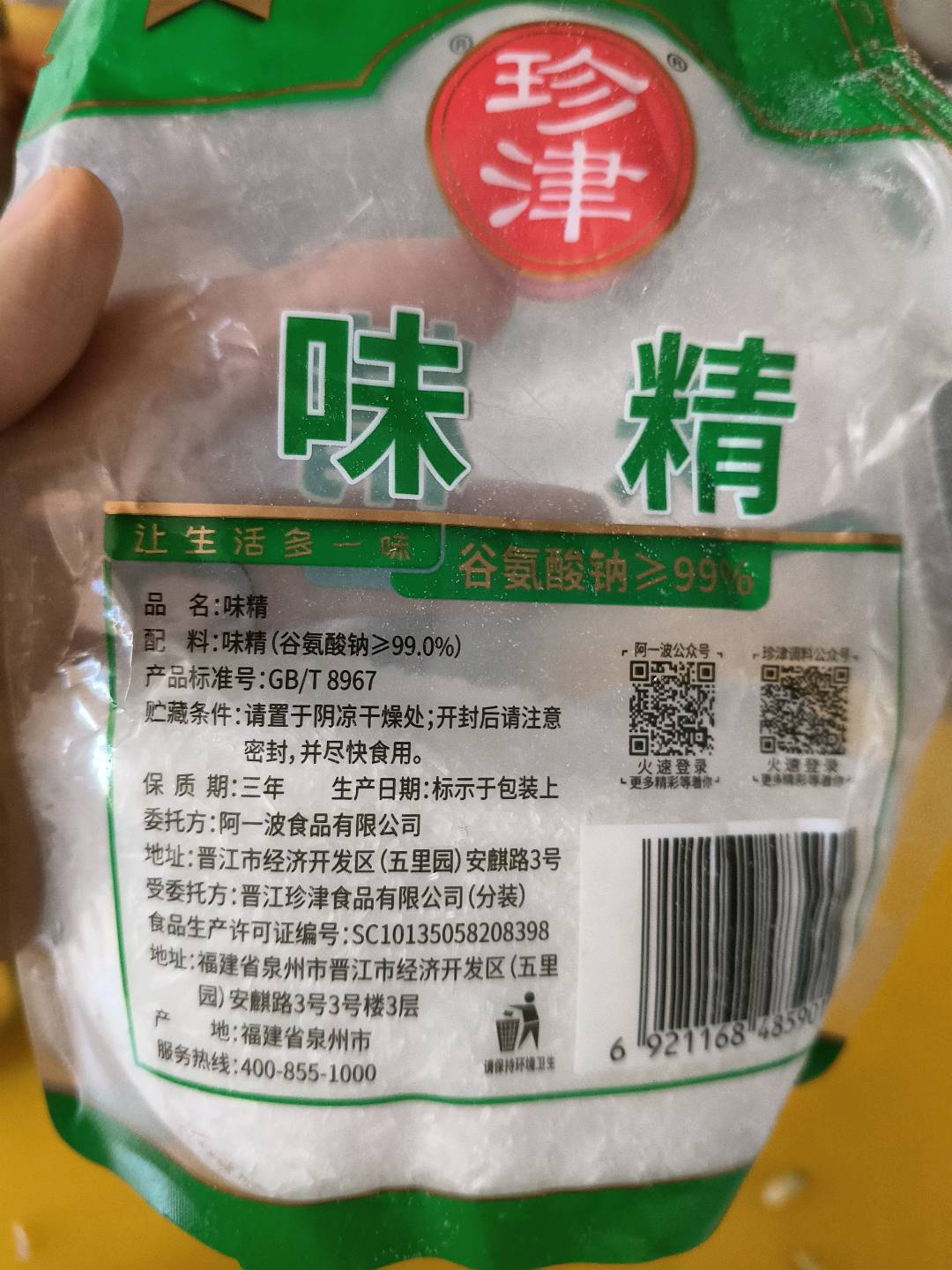 味精