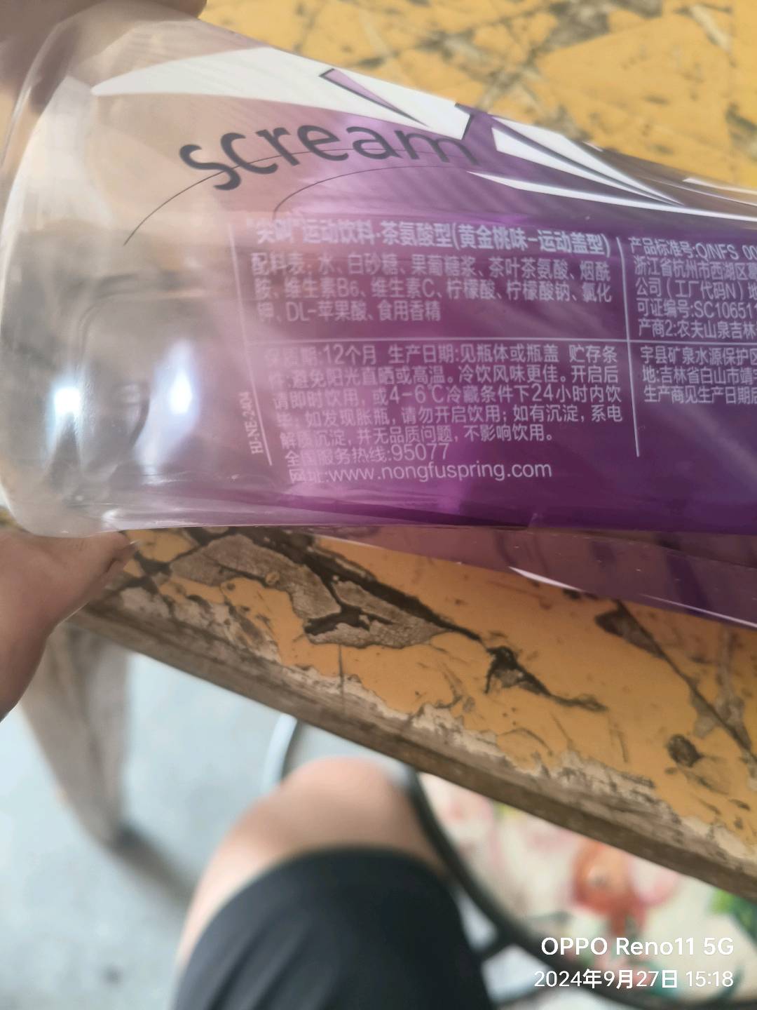 尖叫运动饮料（茶氨酸型） 550ml