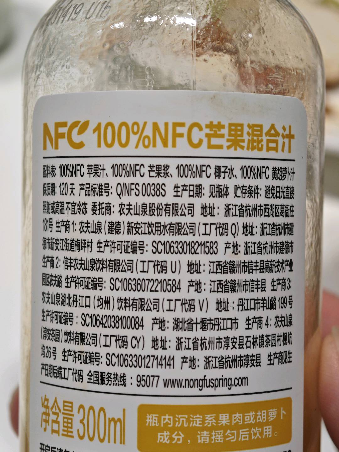 100%NFC芒果混合汁