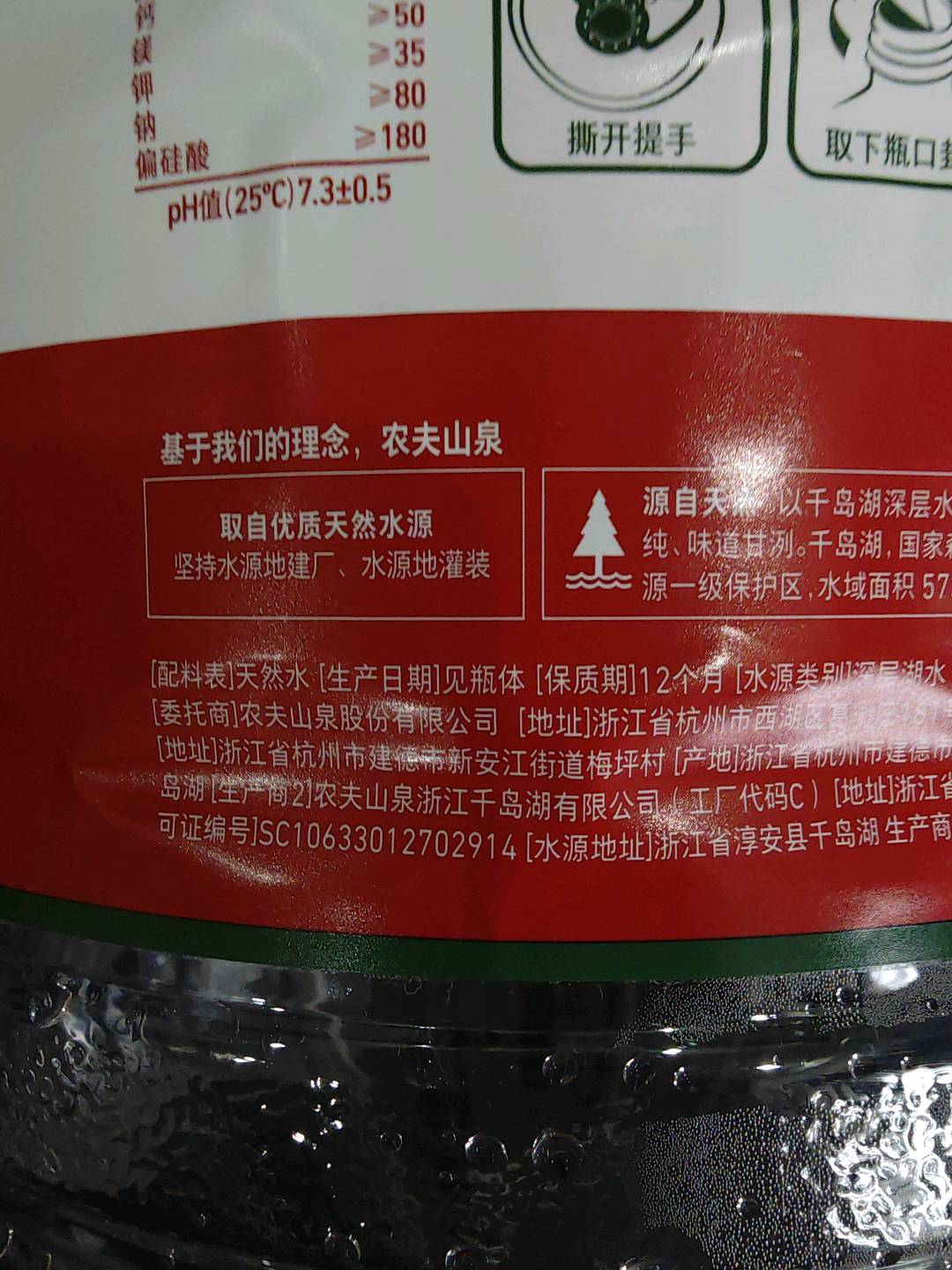 农夫山泉饮用天然水