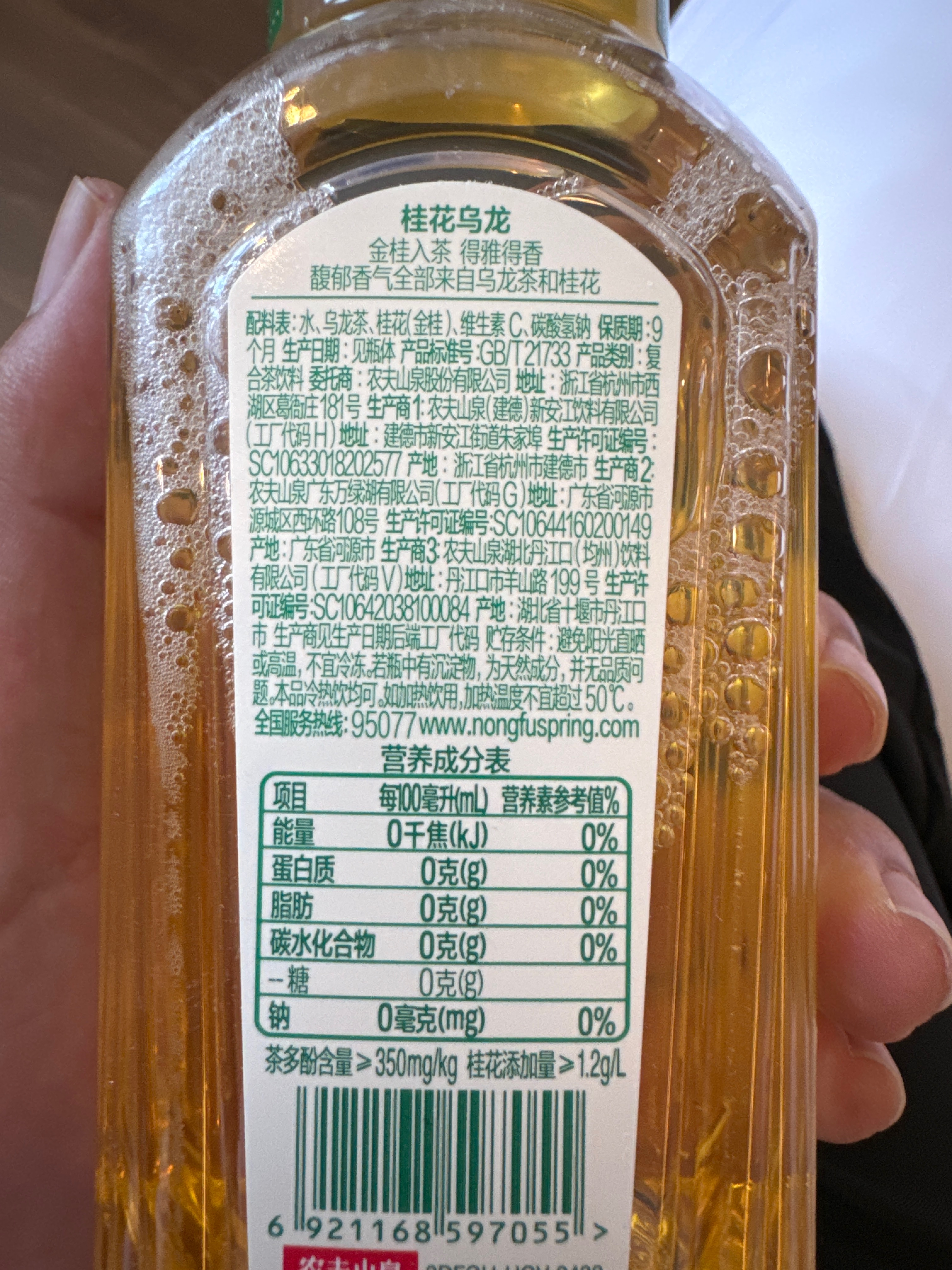 东方树叶桂花乌龙茶复合茶饮料 335ml