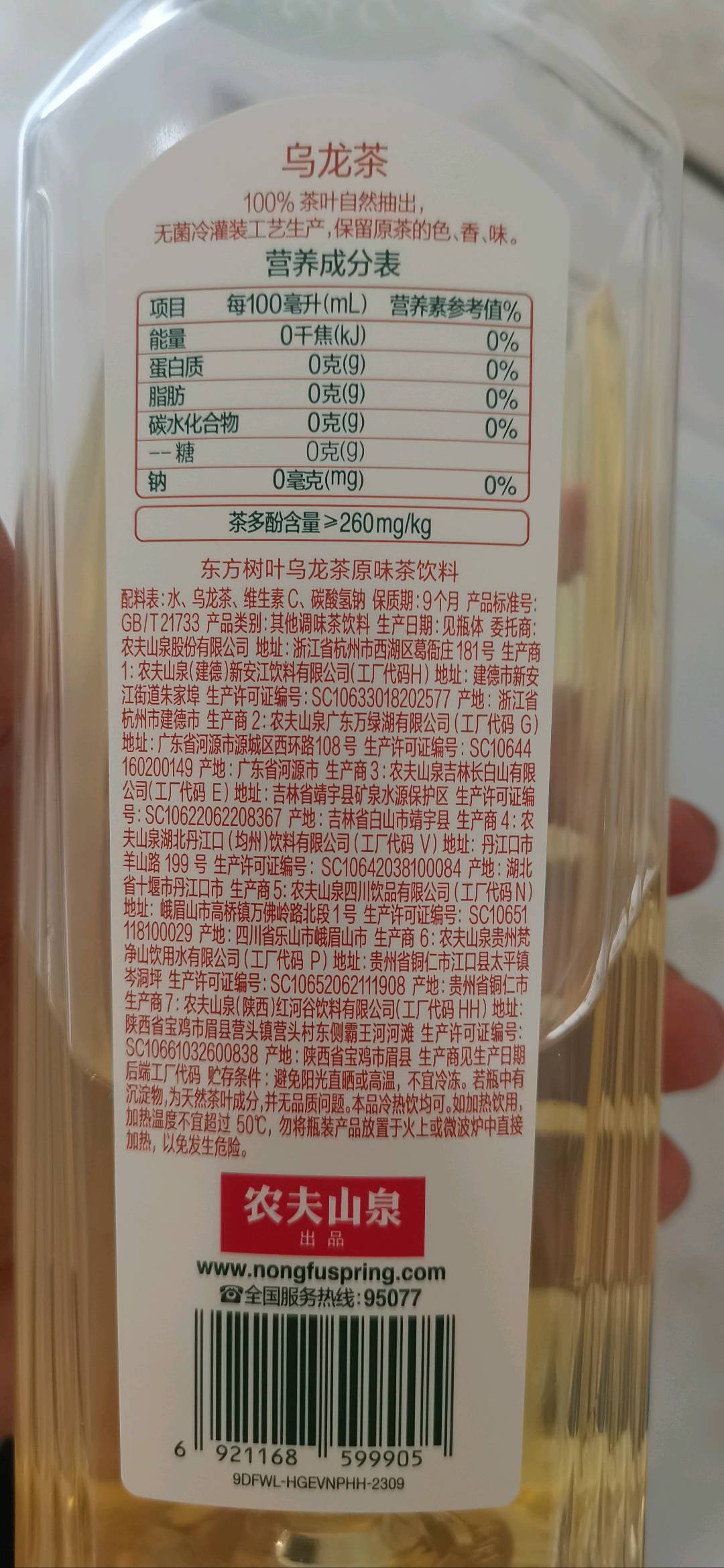 东方树叶 乌龙茶原味茶饮料 900ml