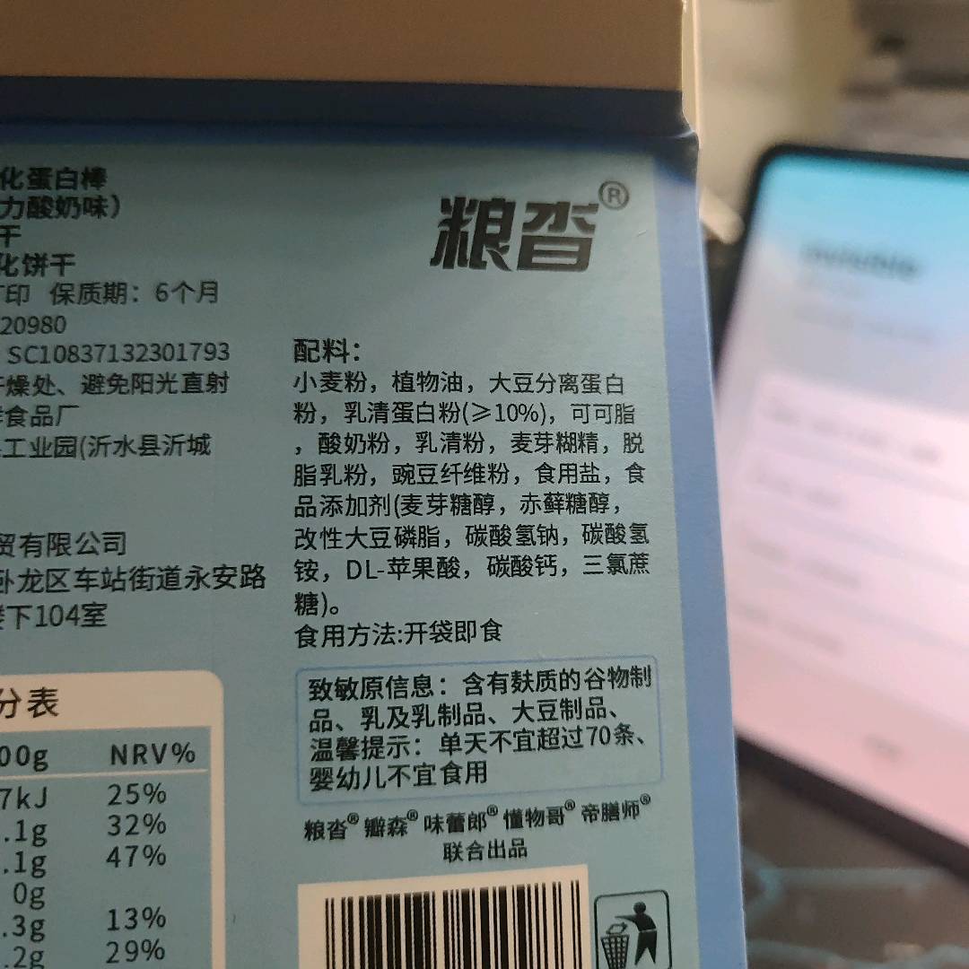 乳清威化蛋白棒（白巧克力酸奶味）