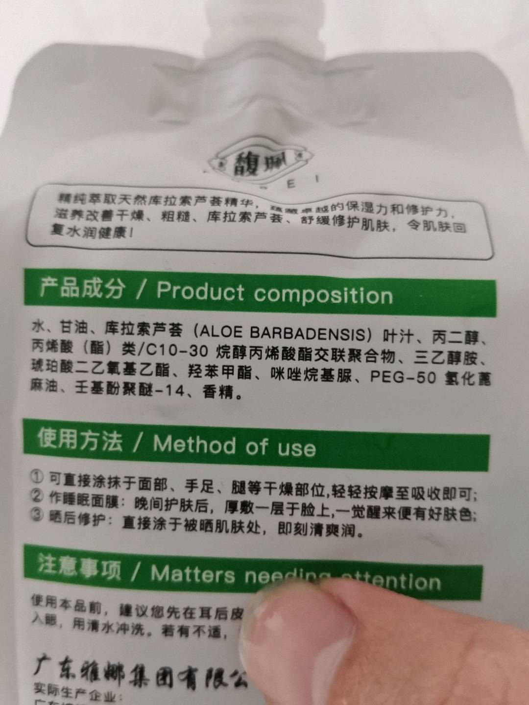 馥珮芦荟凝胶（原名称：馥珮芦荟修护凝胶）