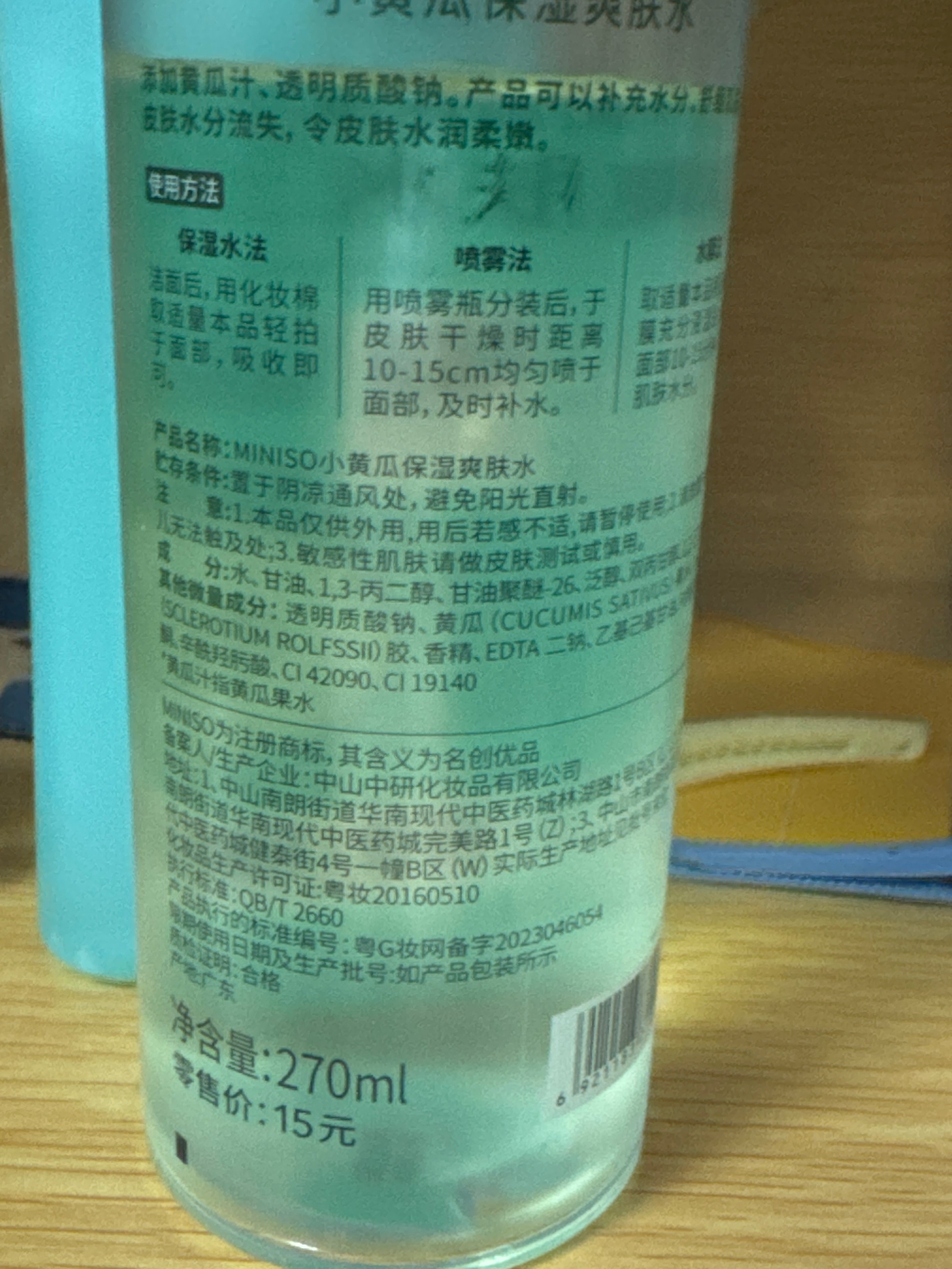 小黄瓜保湿爽肤水