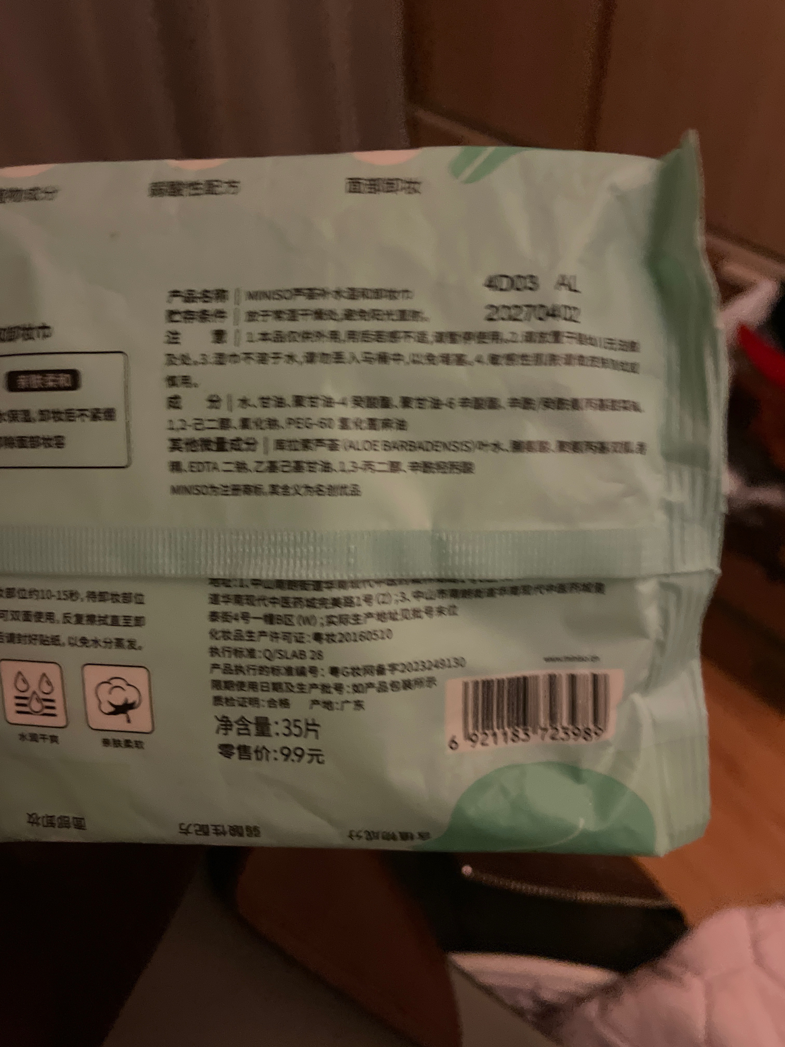 MINISO芦荟补水温和卸妆巾