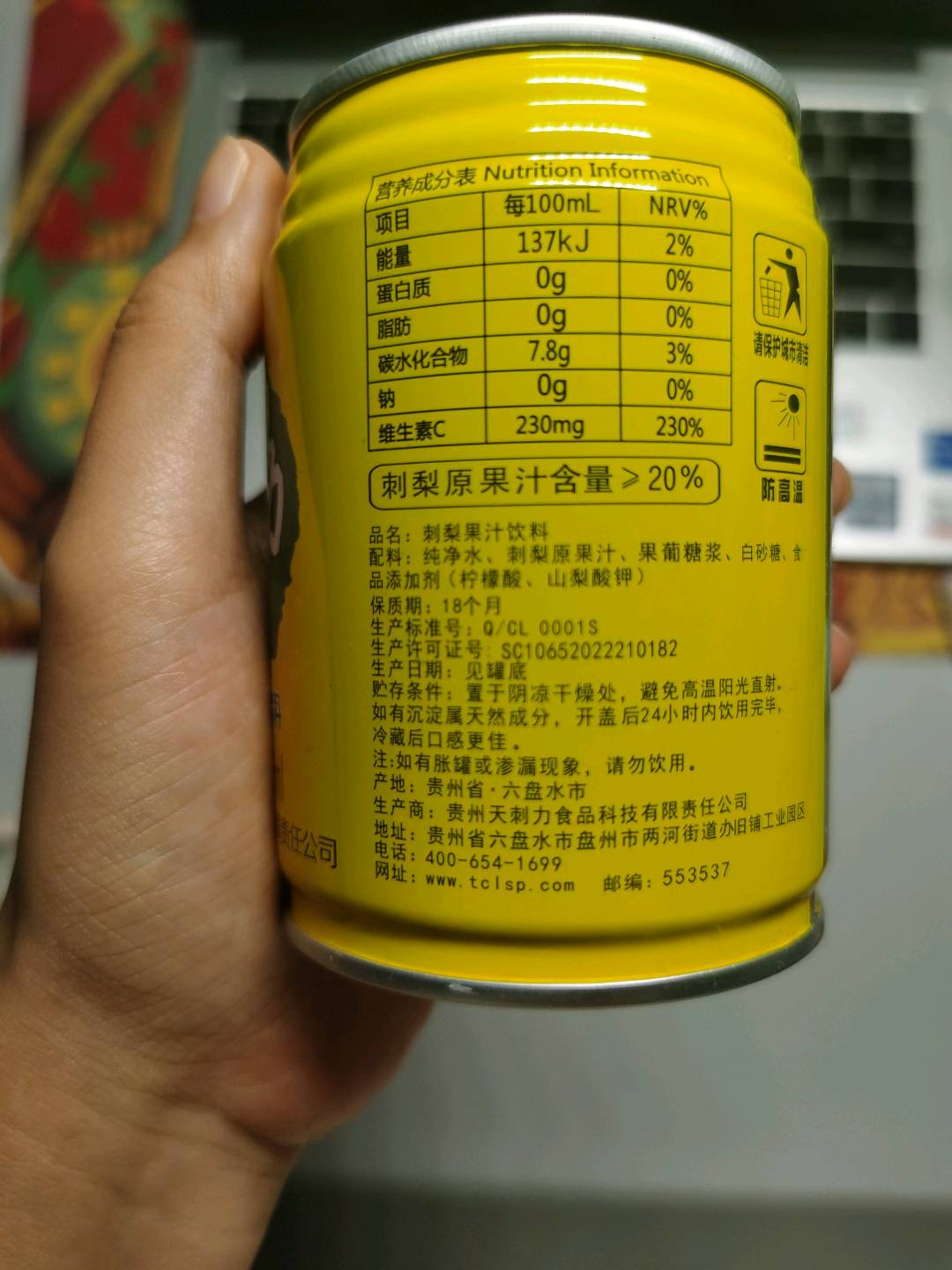 刺梨饮品