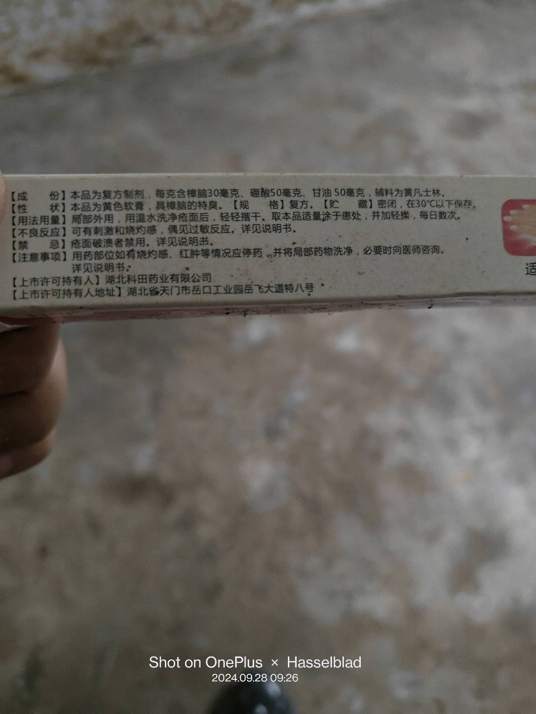 冻疮膏
