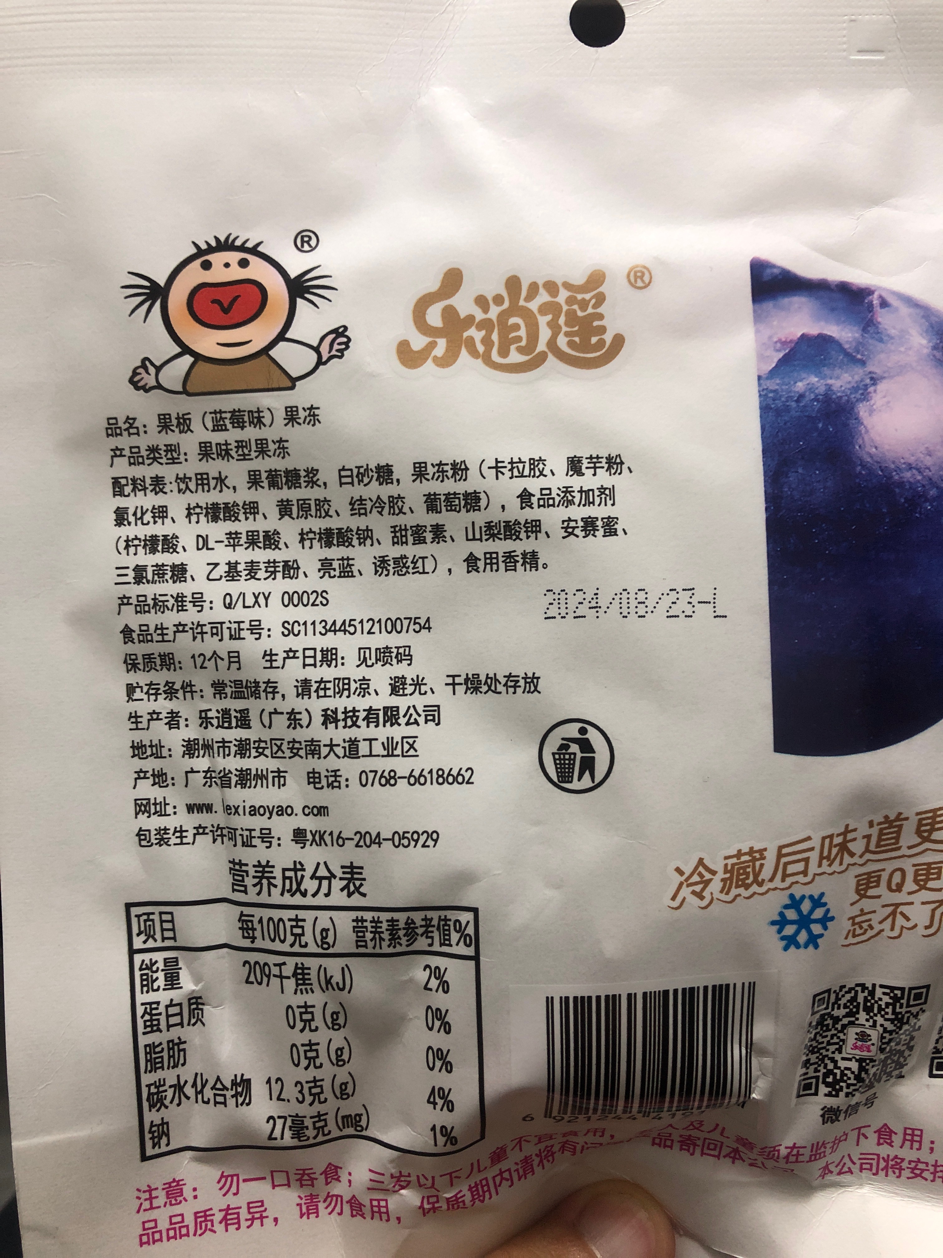 果板（蓝莓味）果冻