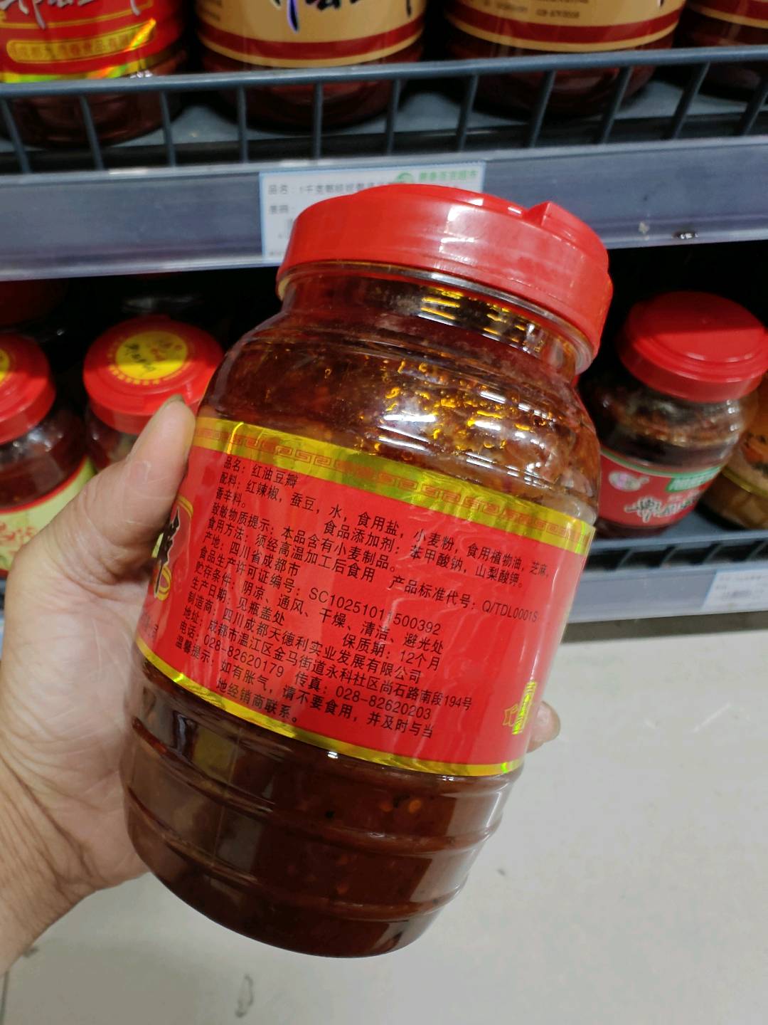 天德利红油豆瓣
