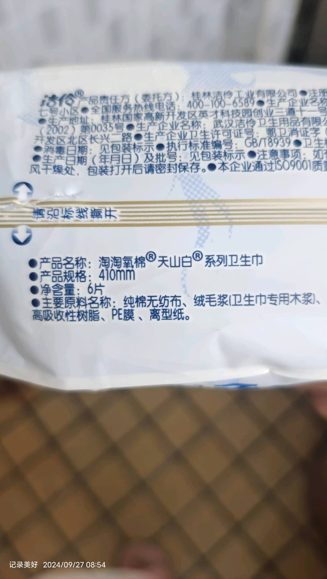 淘淘氧棉天山白无香410熟睡夜用6片卫生巾