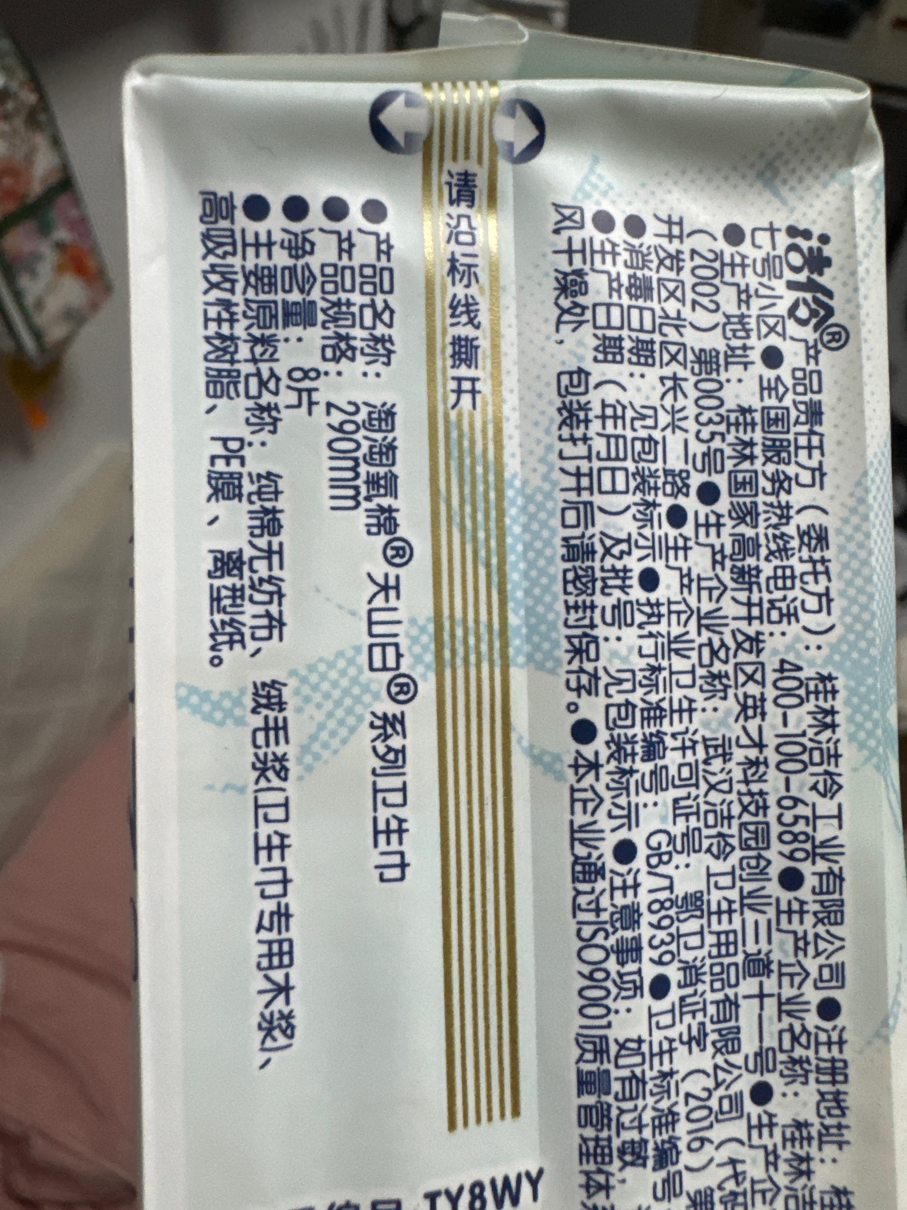 淘淘氧棉天山白日夜用卫生巾290mm8片