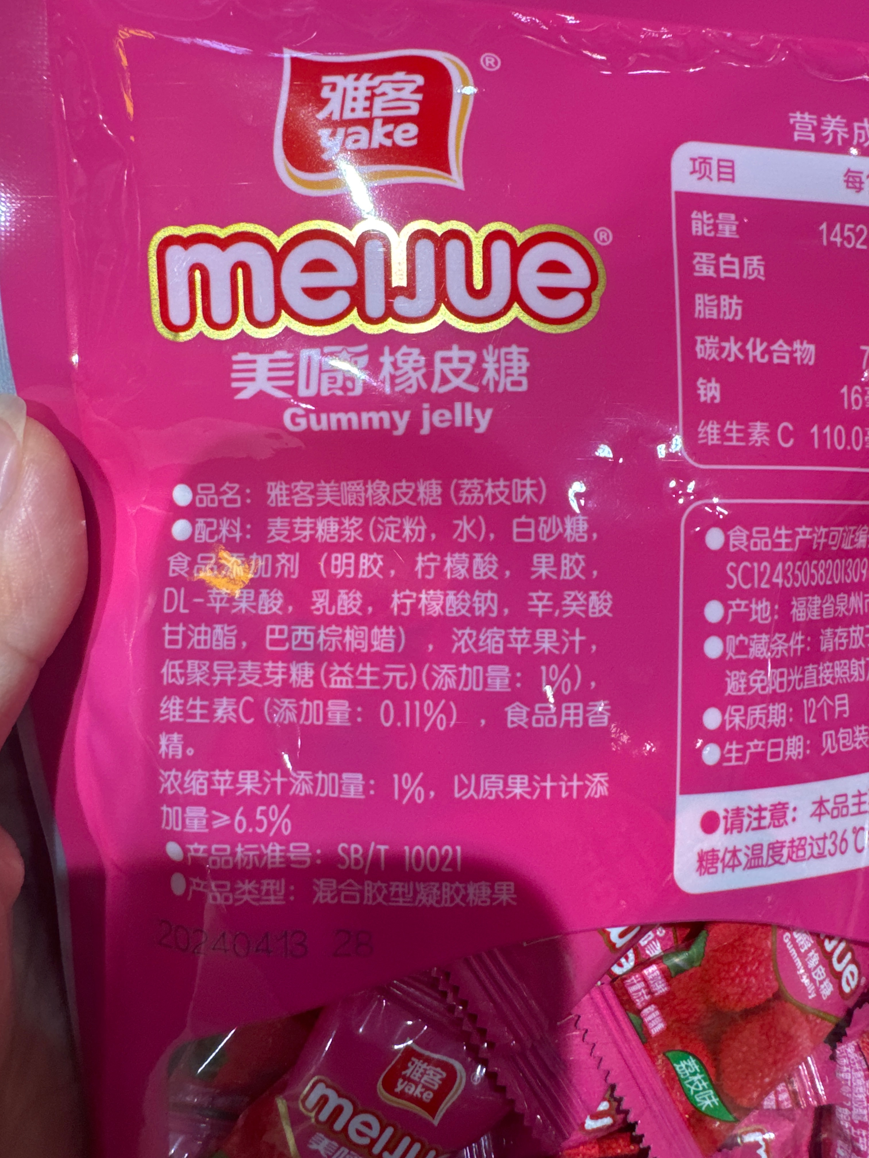 100g美嚼果汁软糖荔枝