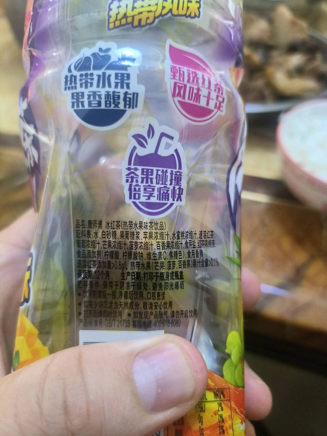 康师傅 冰红茶（热带水果味茶饮品）