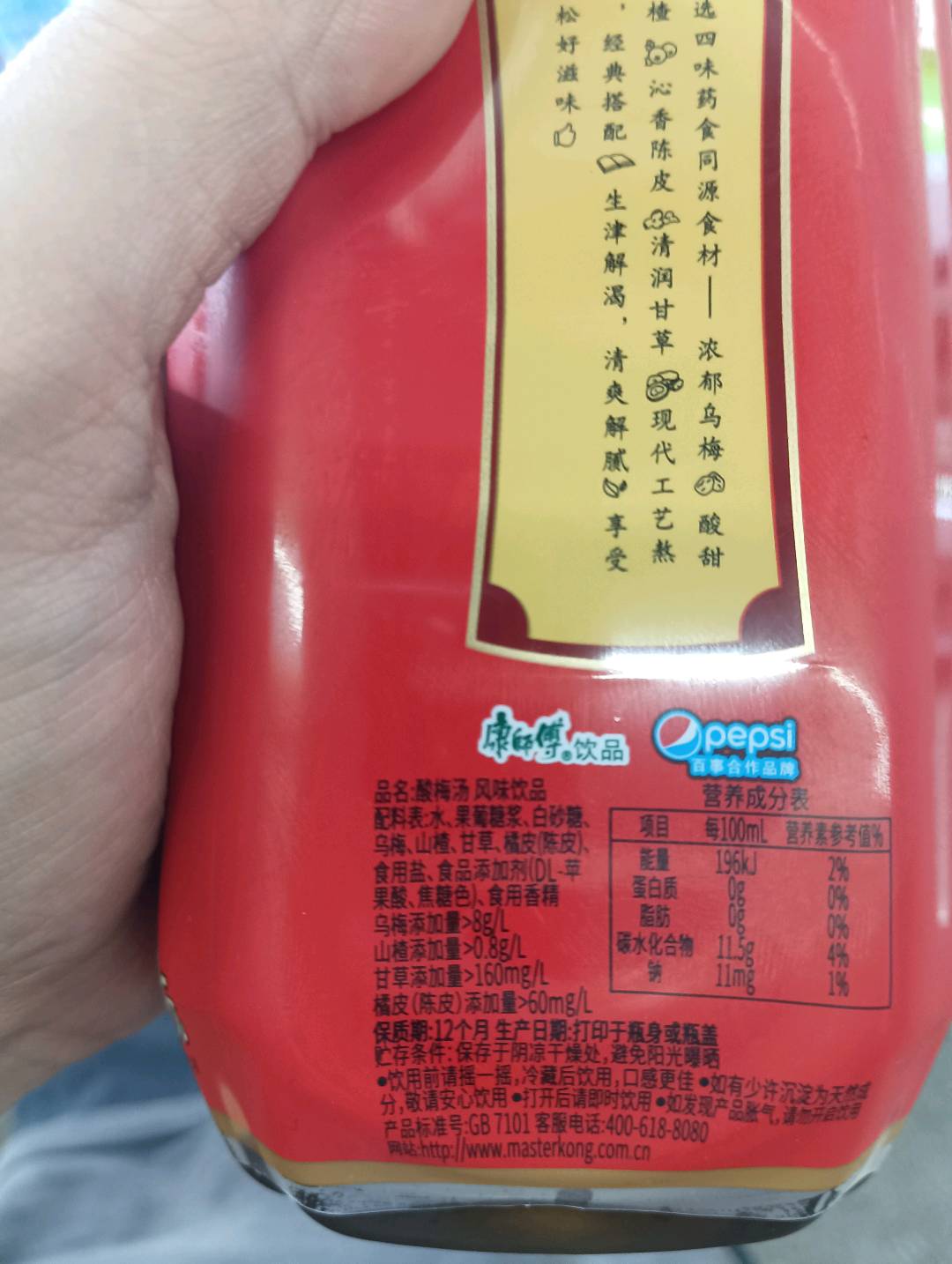 酸梅汤 风味饮品