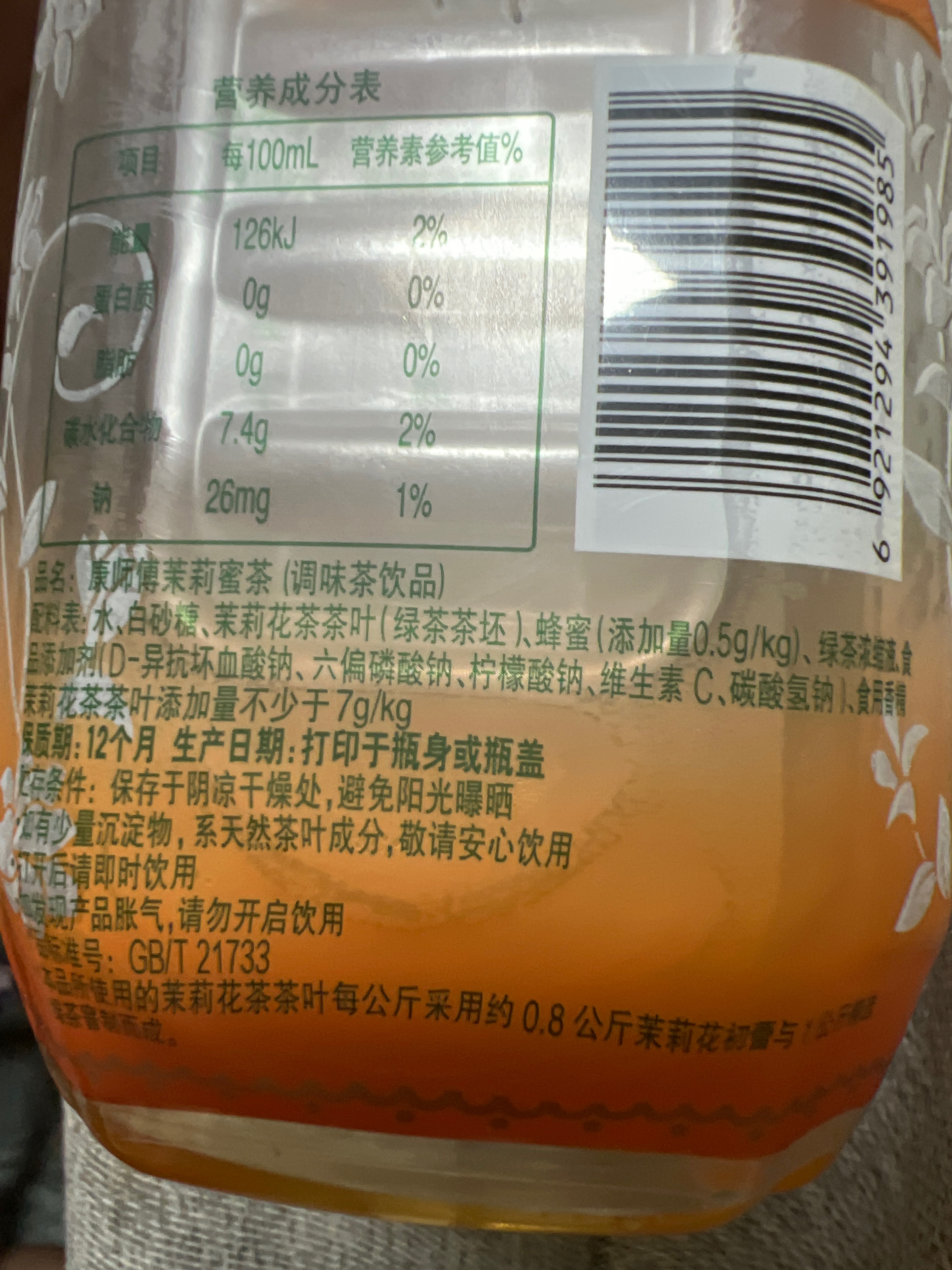 康师傅 茉莉蜜茶 调味茶饮品