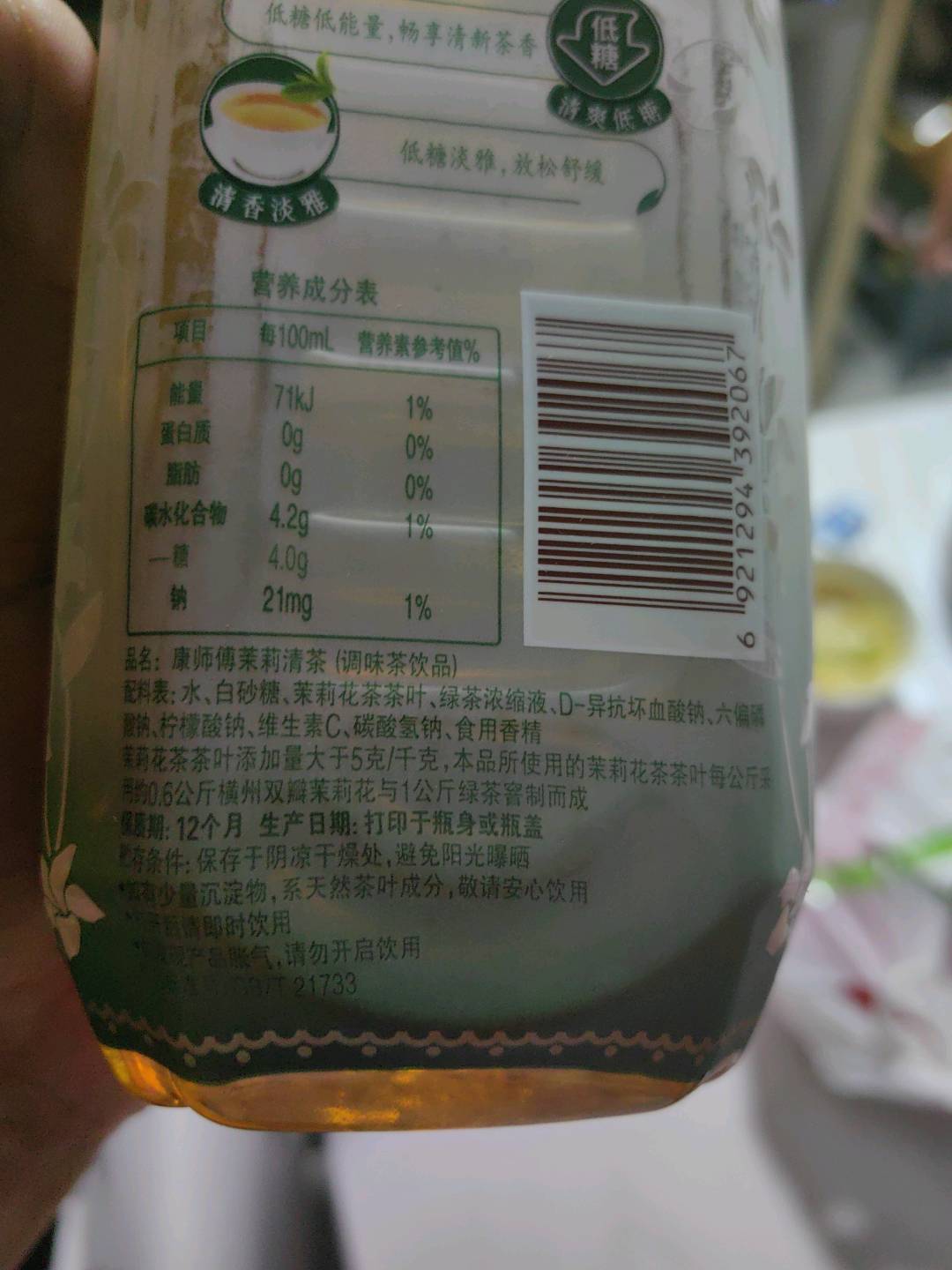 康师傅 茉莉清茶 调味茶饮品