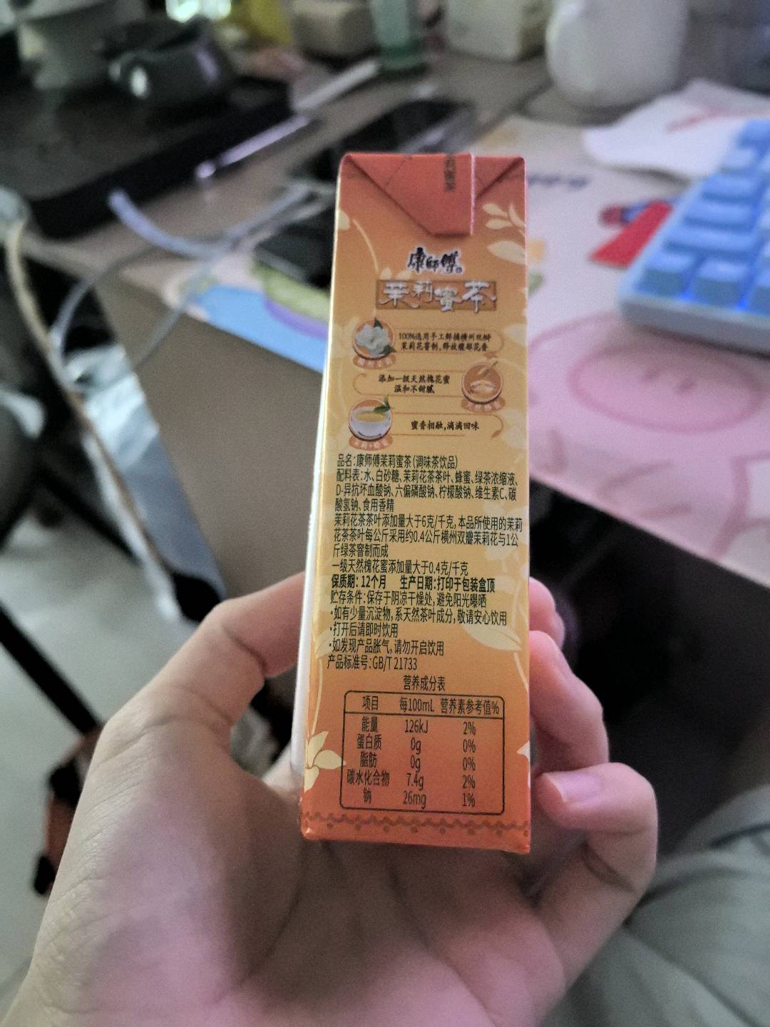 康师傅茉莉蜜茶（调味茶饮品）
