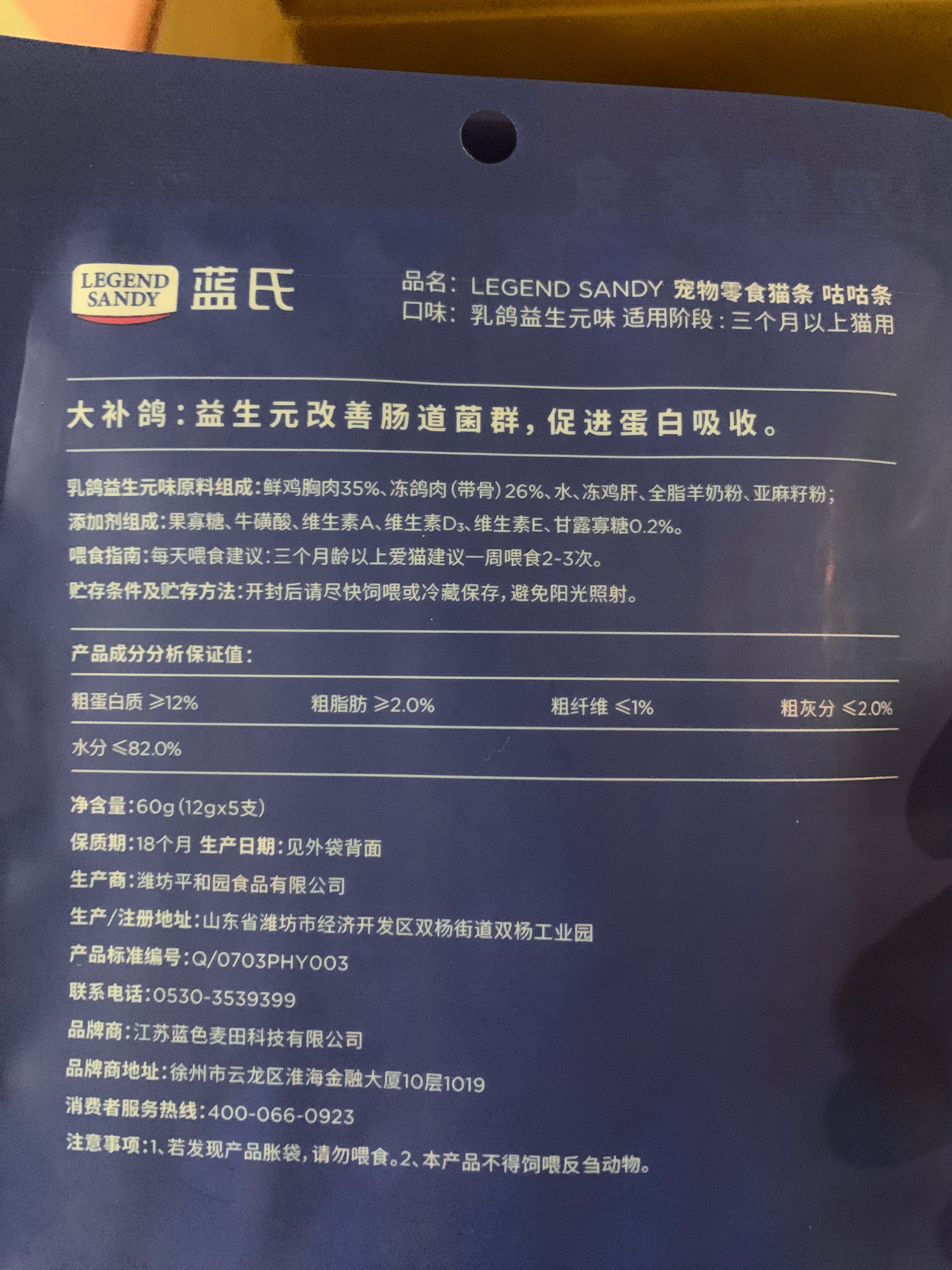 蓝氏宠物零食猫条乳鸽益生元味6g