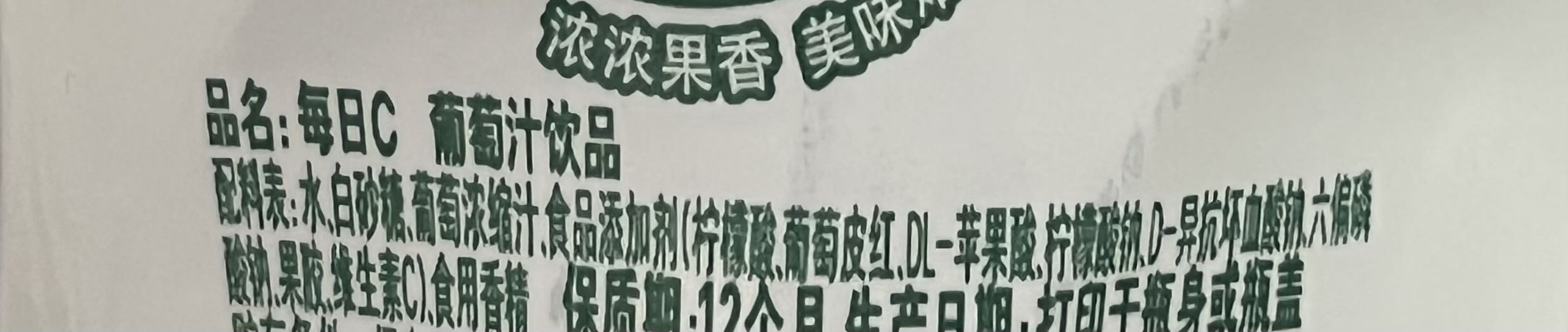 康师傅每日C红葡萄汁饮品