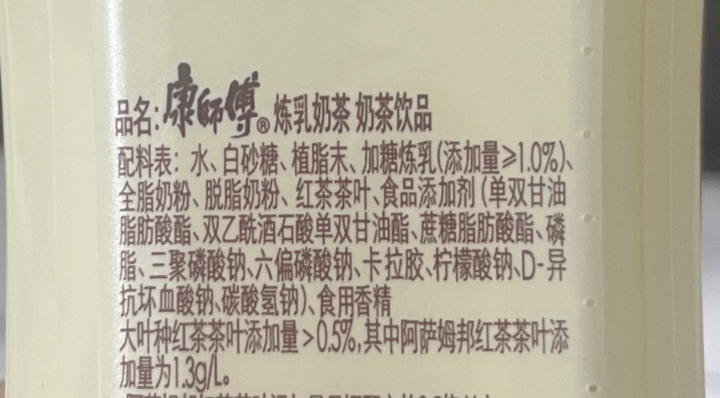 康师傅炼乳奶茶