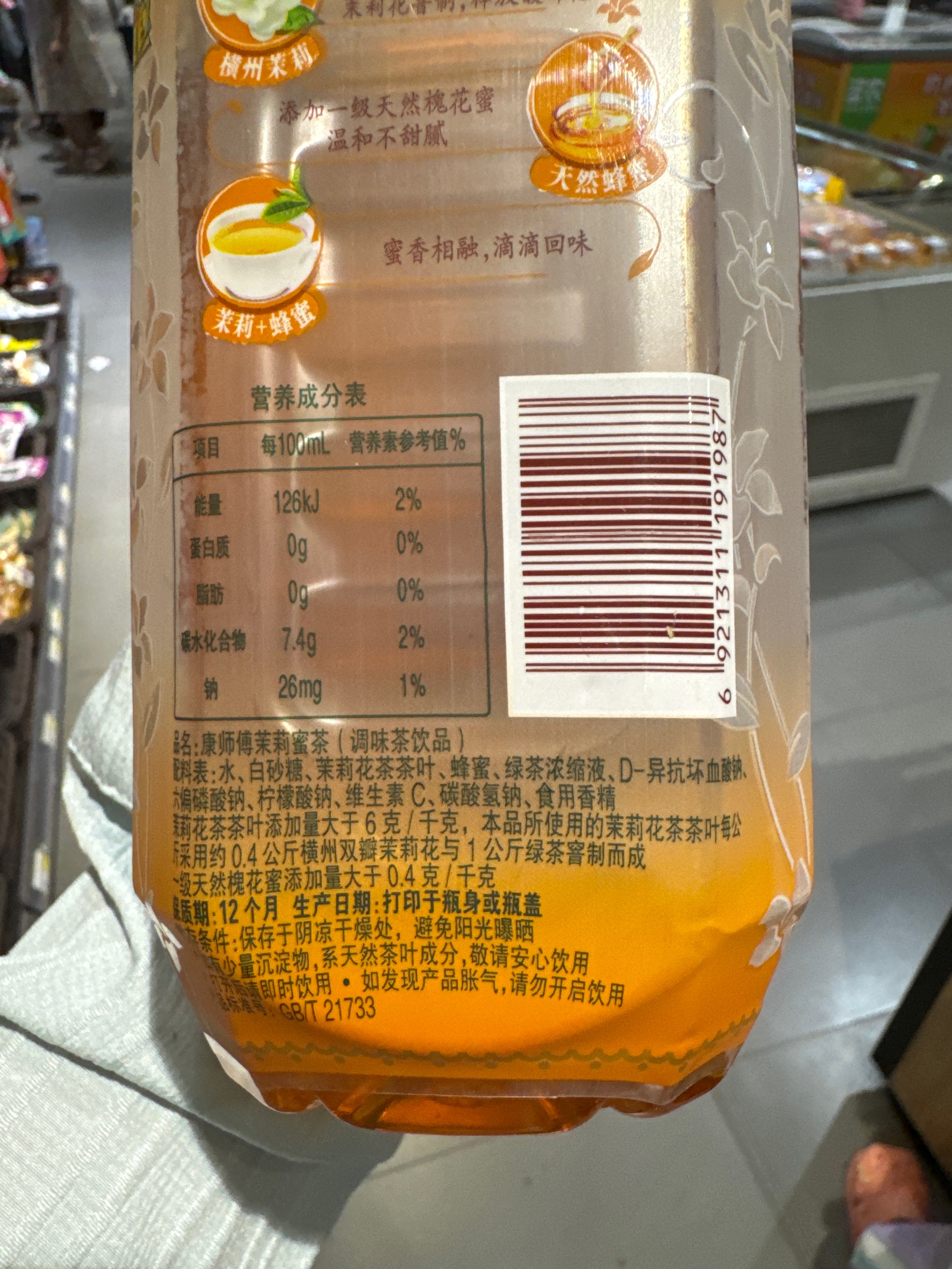 康师傅茉莉蜜茶调味茶饮品