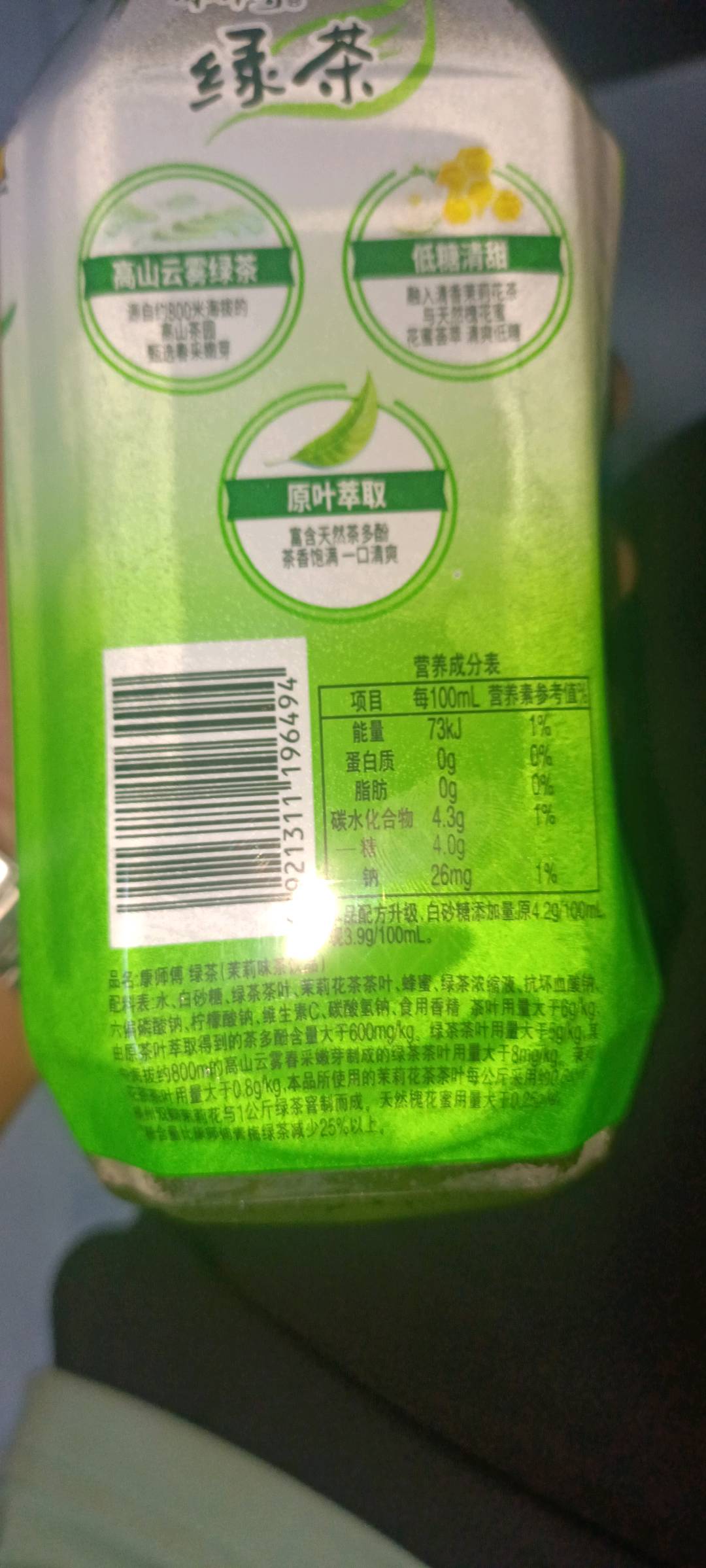 康师傅绿茶调味茶饮品（蜂蜜茉莉味）
