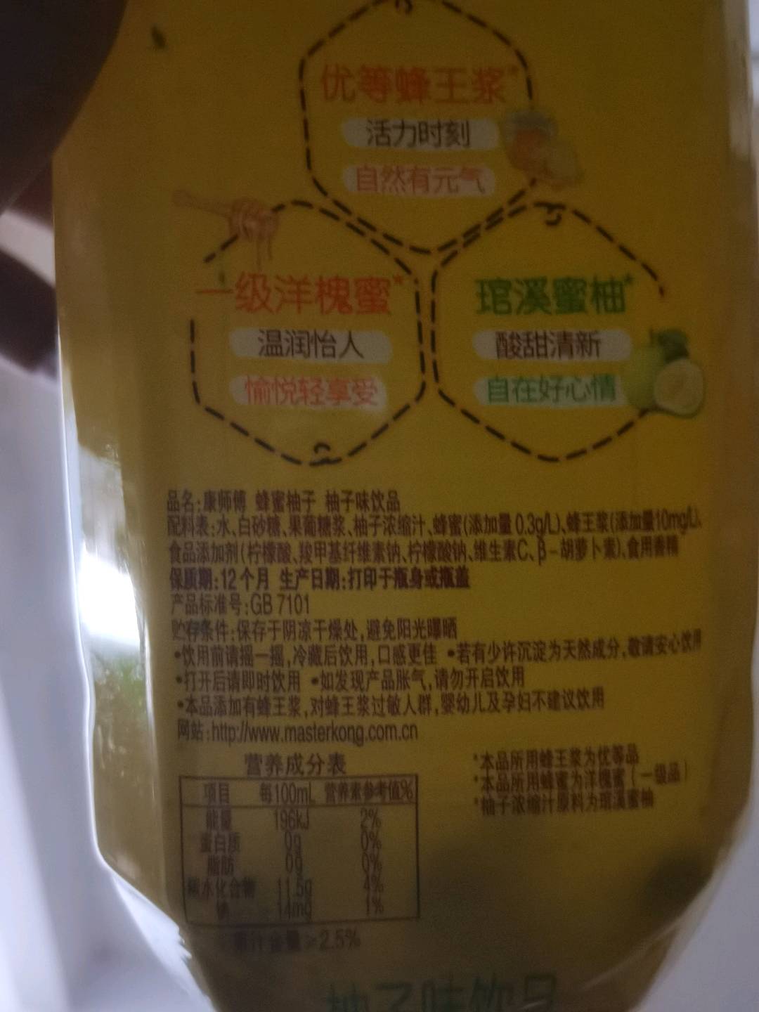 PET900 蜂蜜柚子