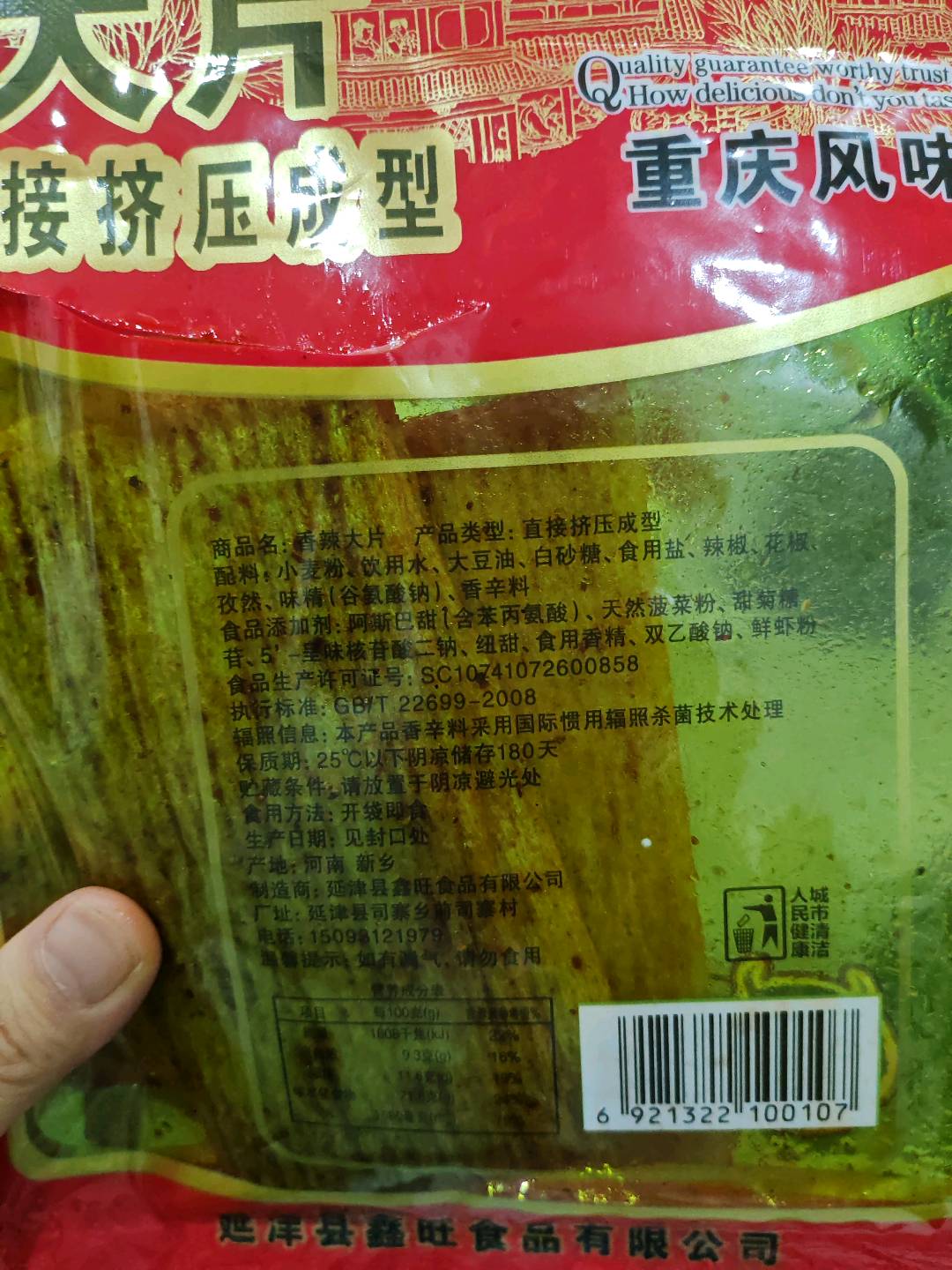周氏湘仔鸡汁大辣片麻辣可口，回味无穷82克