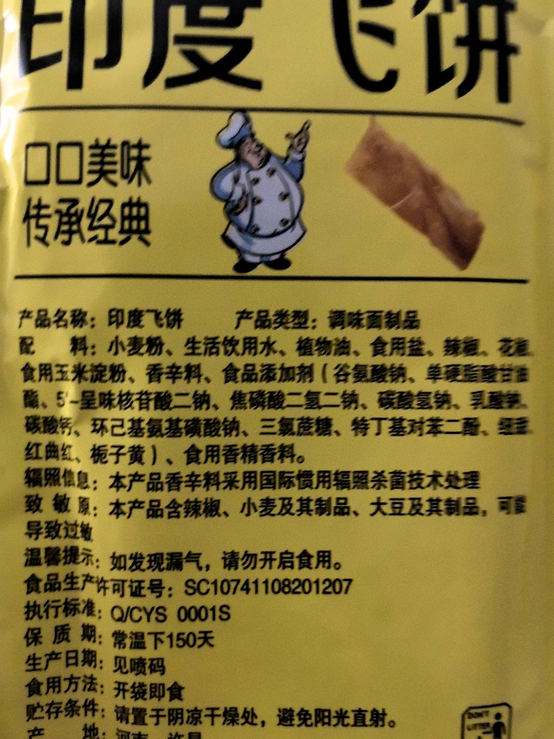 印度飞饼