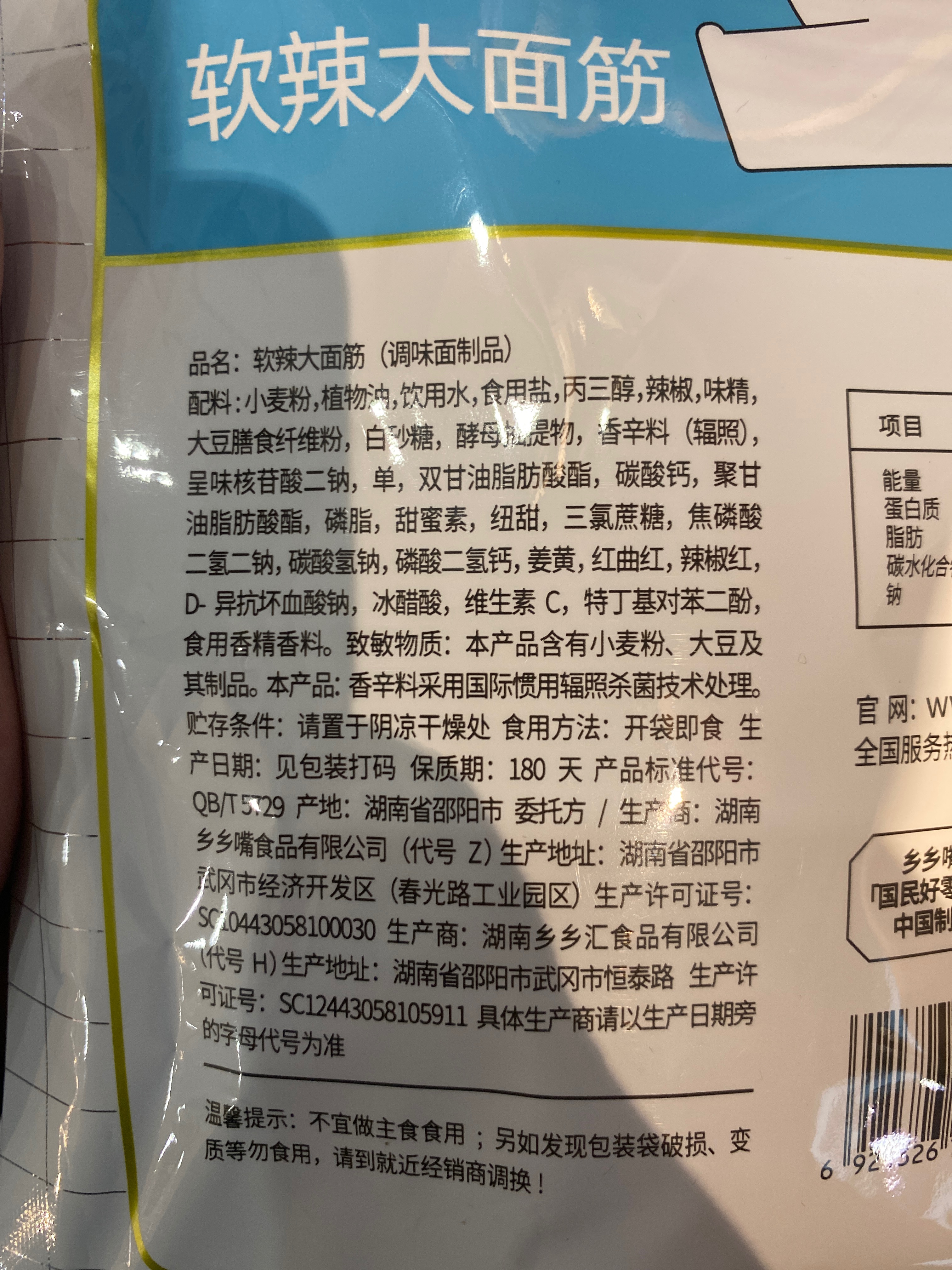 130g软辣大面筋