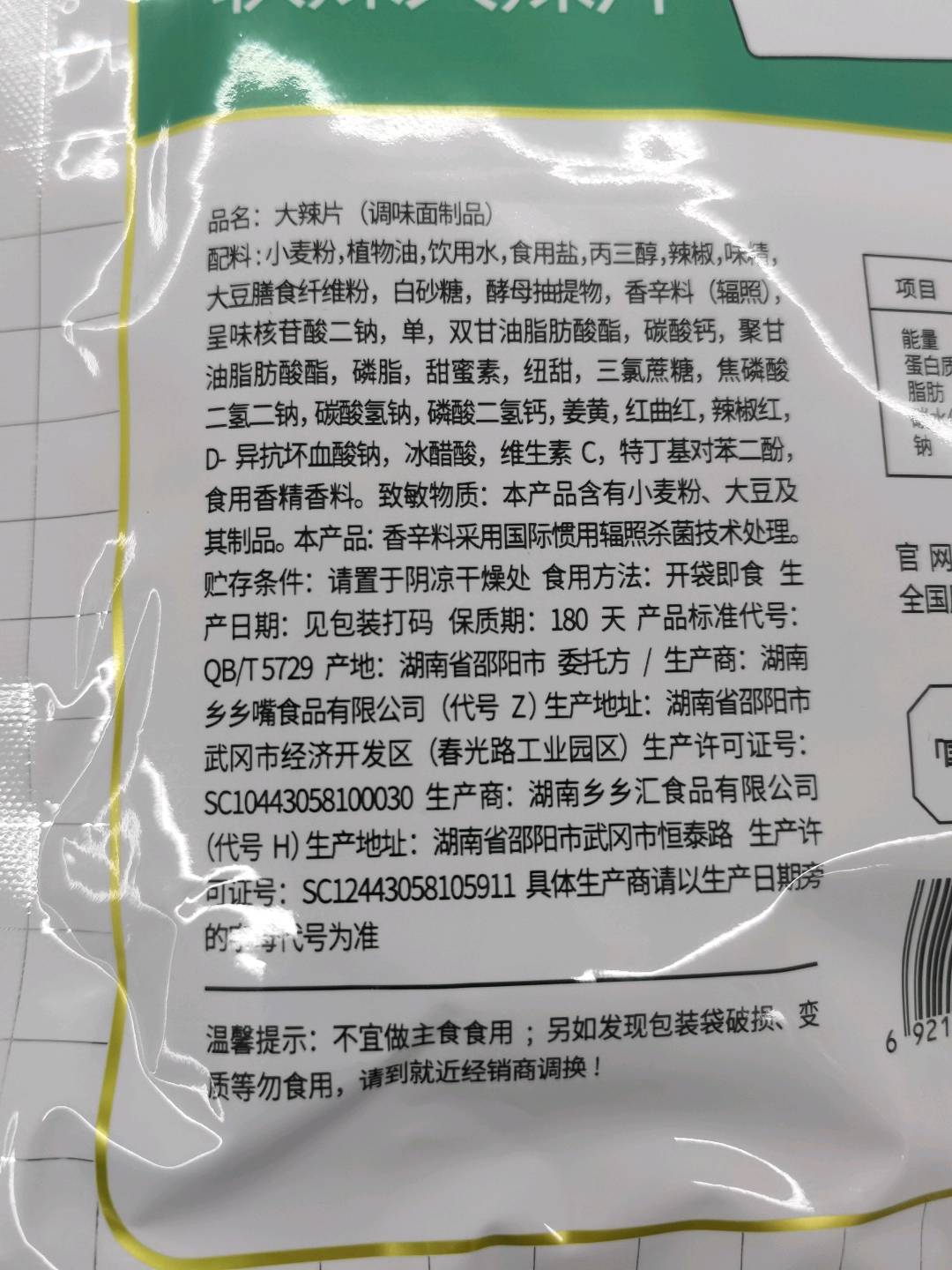 130g片片香